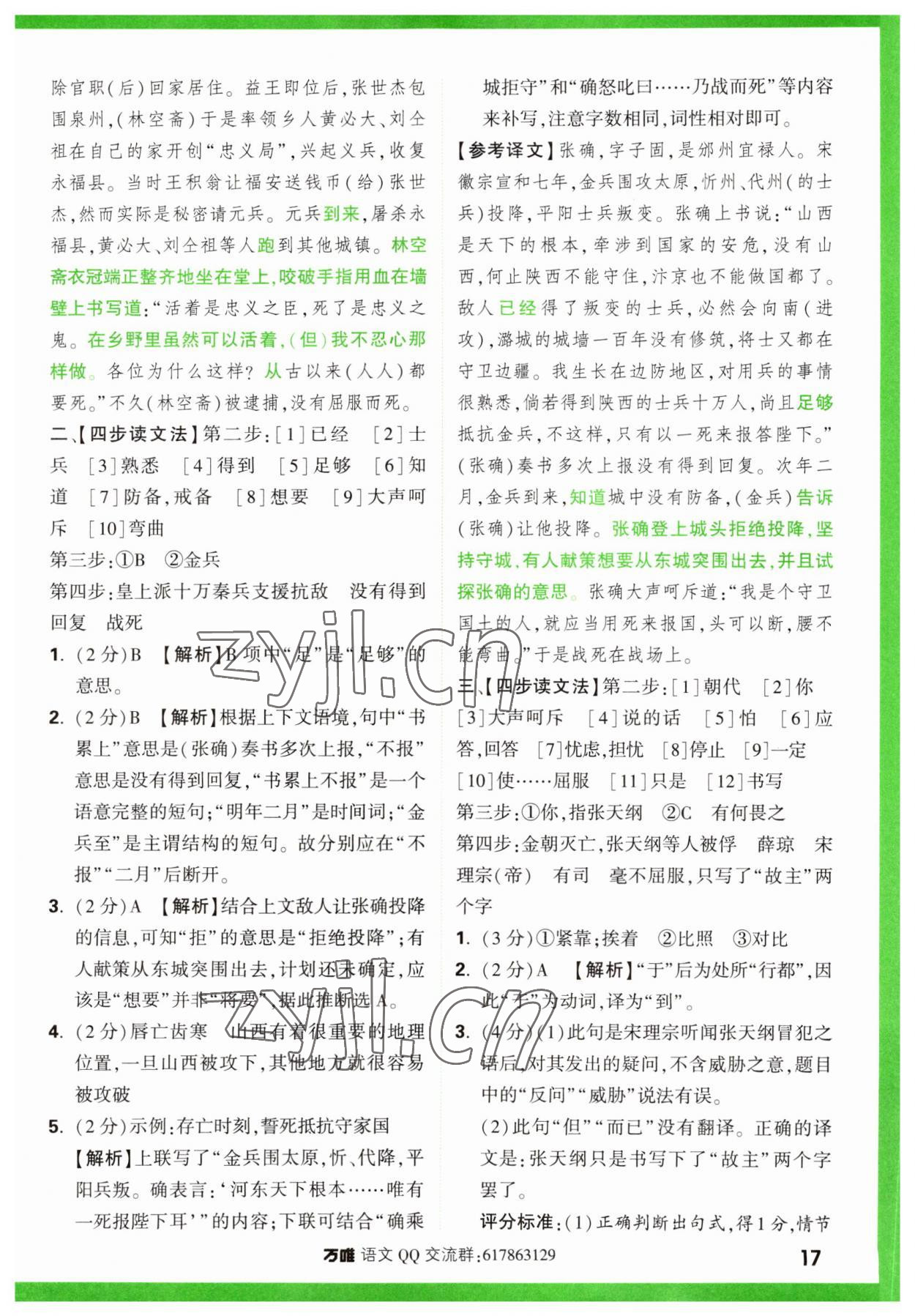 2023年萬唯中考課外文言文閱讀八年級語文人教版 參考答案第13頁