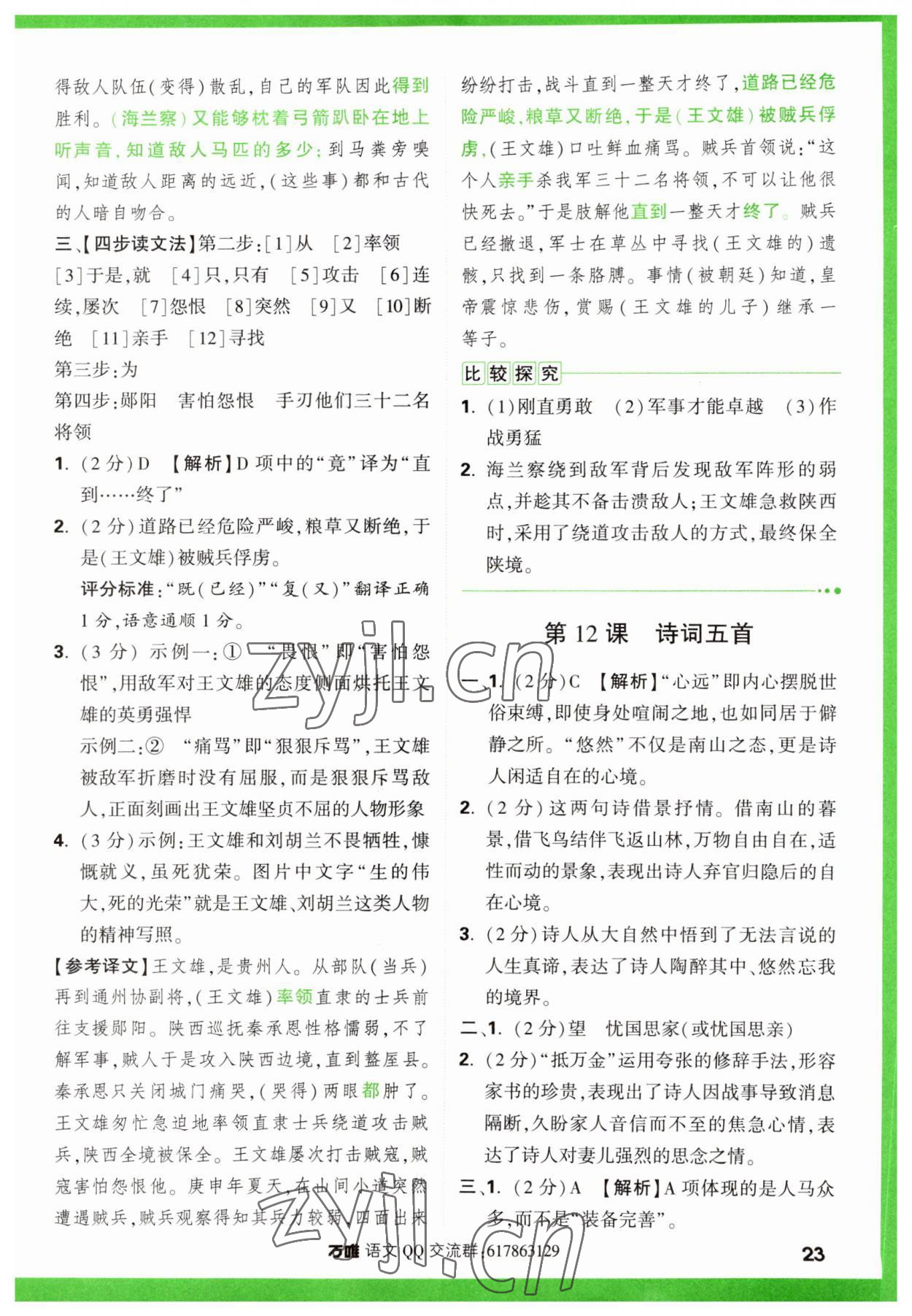 2023年萬(wàn)唯中考課外文言文閱讀八年級(jí)語(yǔ)文人教版 參考答案第19頁(yè)