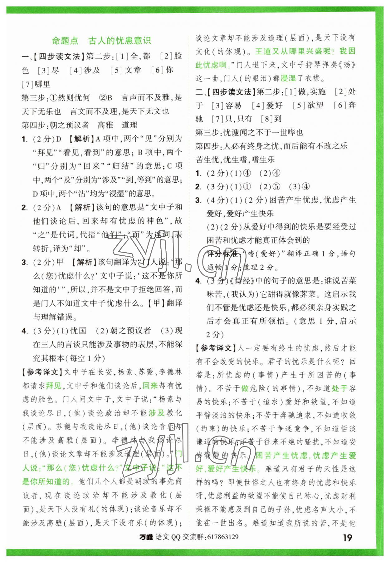 2023年萬唯中考課外文言文閱讀八年級語文人教版 參考答案第15頁