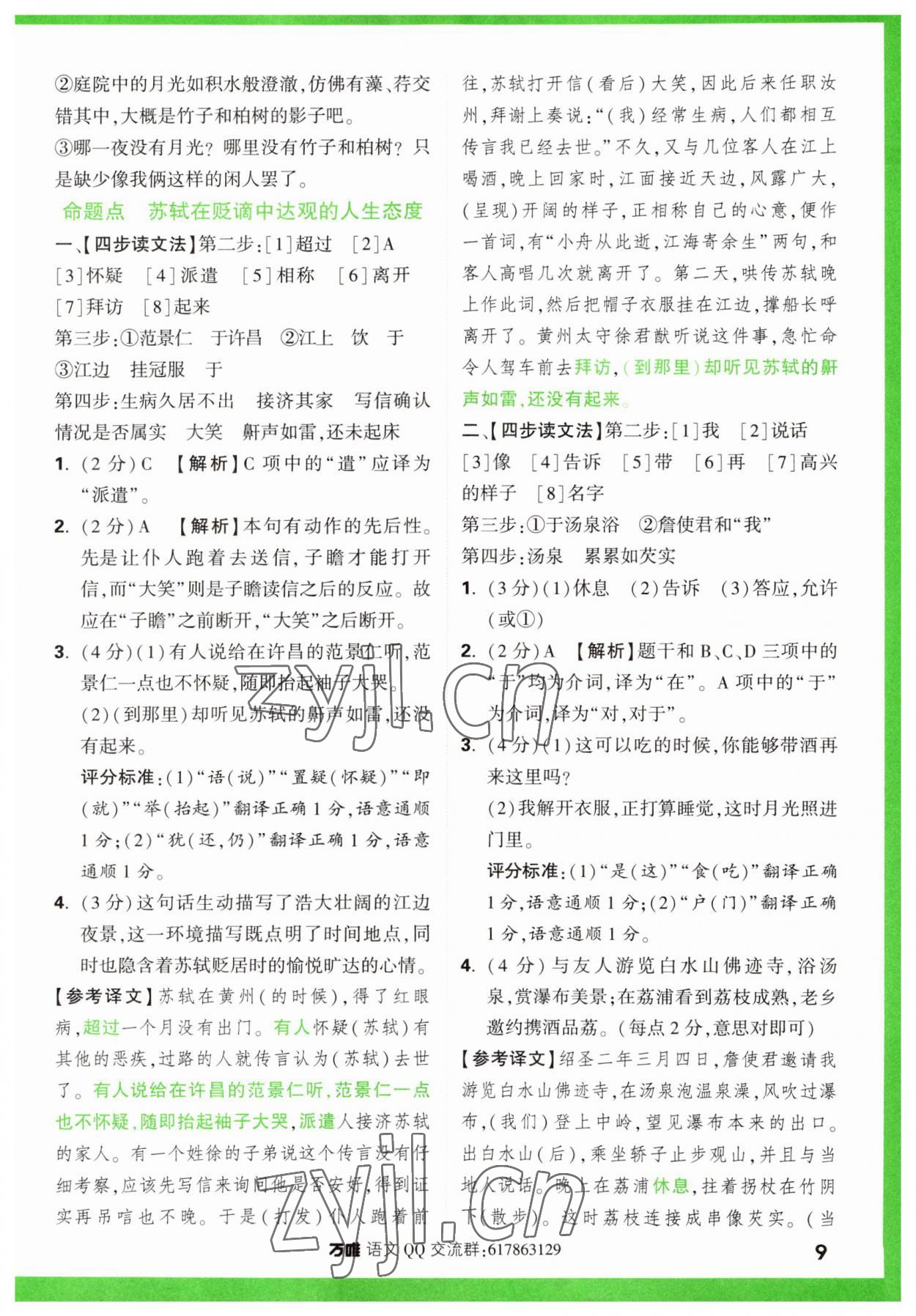 2023年萬(wàn)唯中考課外文言文閱讀八年級(jí)語(yǔ)文人教版 參考答案第5頁(yè)