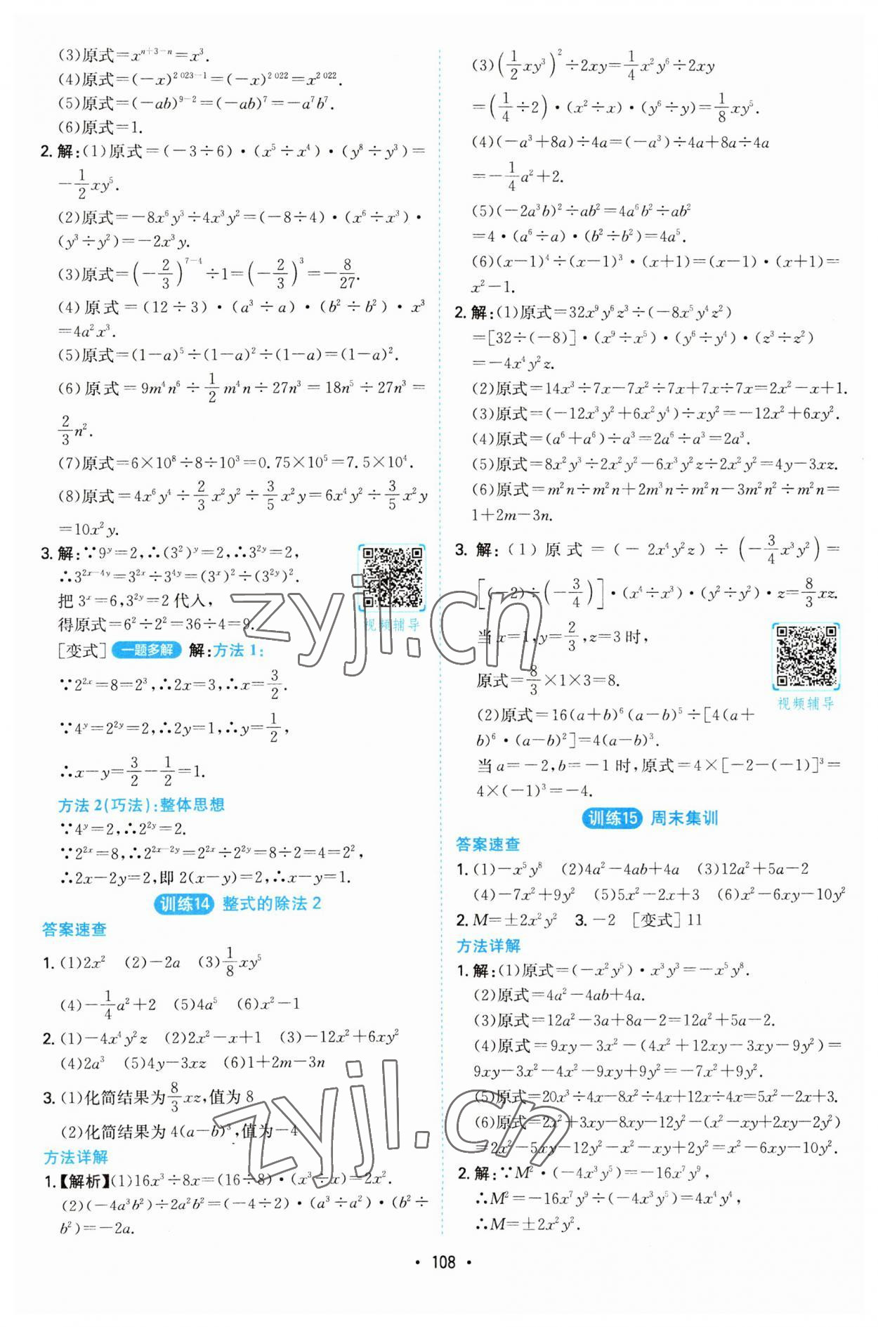 2023年一本計算題滿分訓(xùn)練八年級數(shù)學(xué)人教版 第6頁