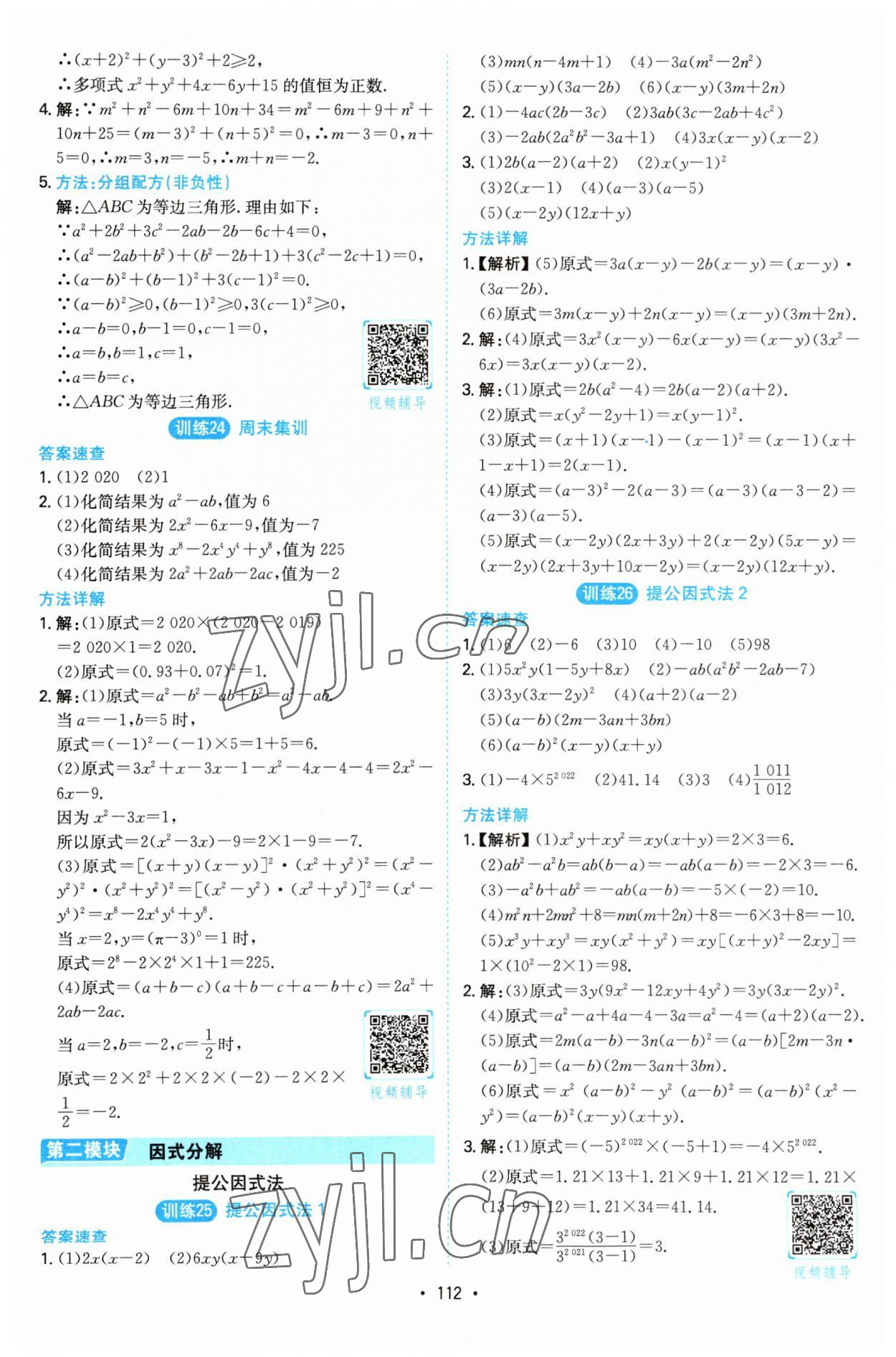 2023年一本計算題滿分訓(xùn)練八年級數(shù)學(xué)人教版 第10頁