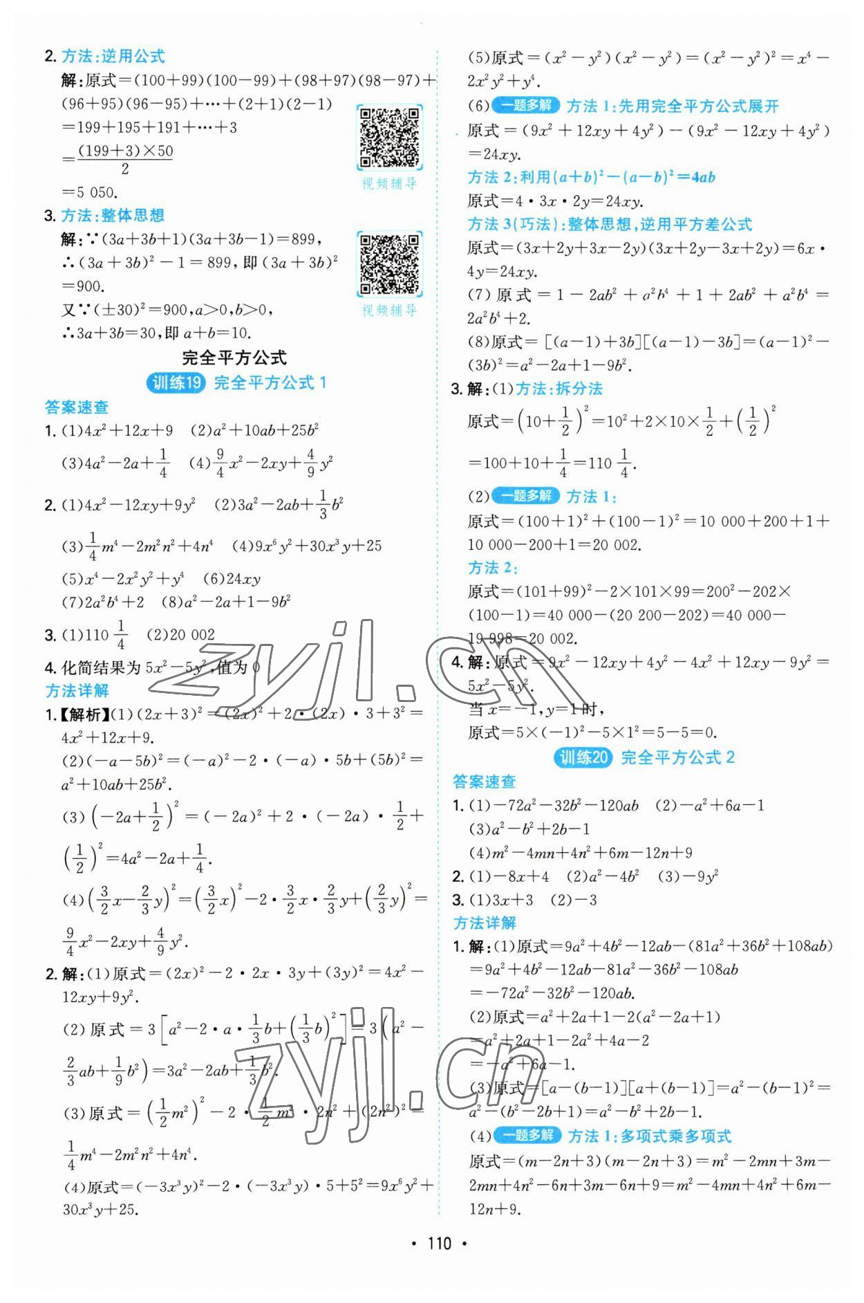 2023年一本計(jì)算題滿分訓(xùn)練八年級(jí)數(shù)學(xué)人教版 第8頁(yè)