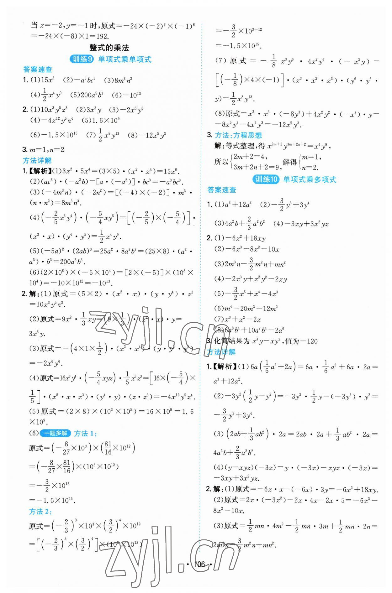 2023年一本計(jì)算題滿分訓(xùn)練八年級(jí)數(shù)學(xué)人教版 第4頁