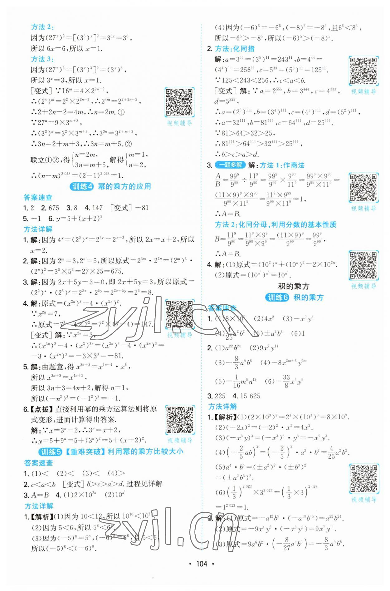 2023年一本计算题满分训练八年级数学人教版 第2页