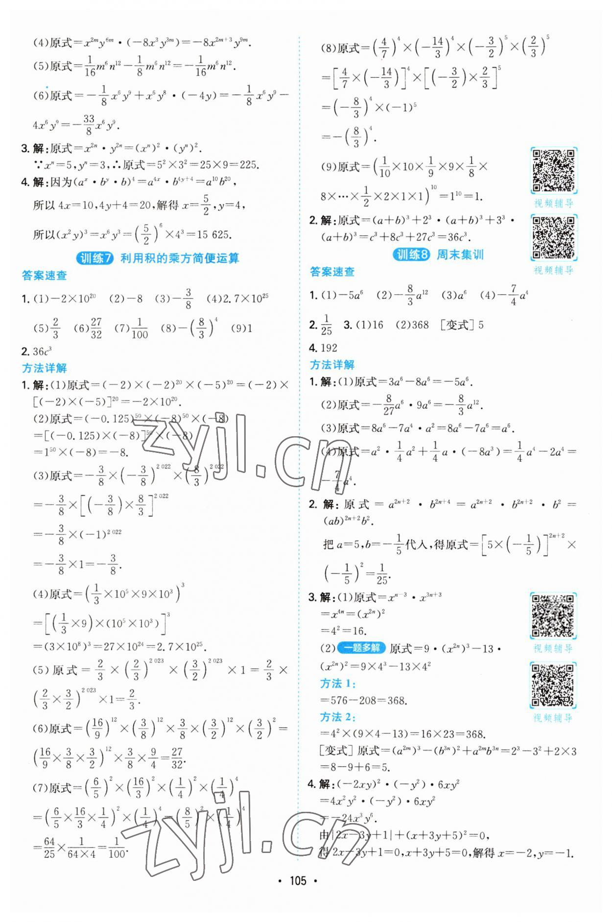 2023年一本計(jì)算題滿分訓(xùn)練八年級(jí)數(shù)學(xué)人教版 第3頁(yè)