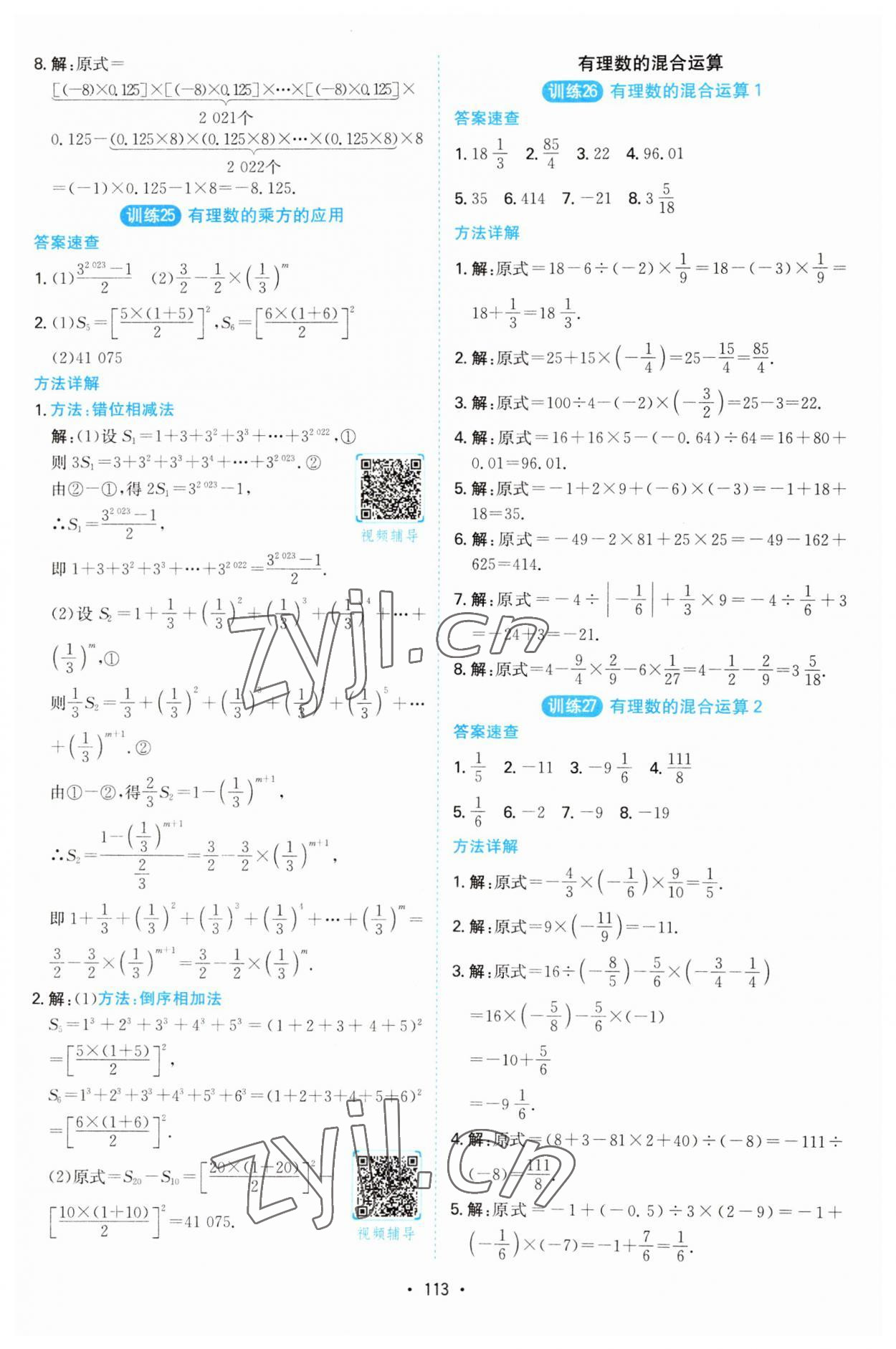 2023年一本计算题满分训练七年级数学人教版 第11页