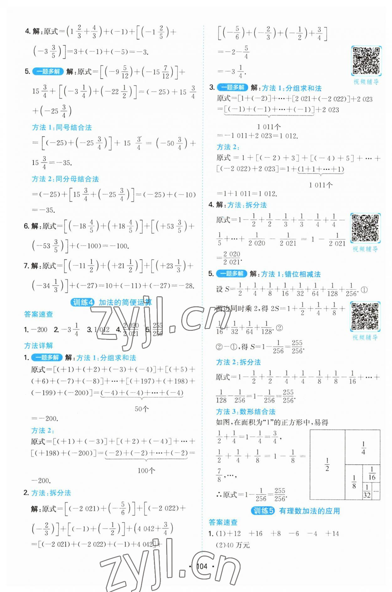 2023年一本計算題滿分訓(xùn)練七年級數(shù)學(xué)人教版 第2頁