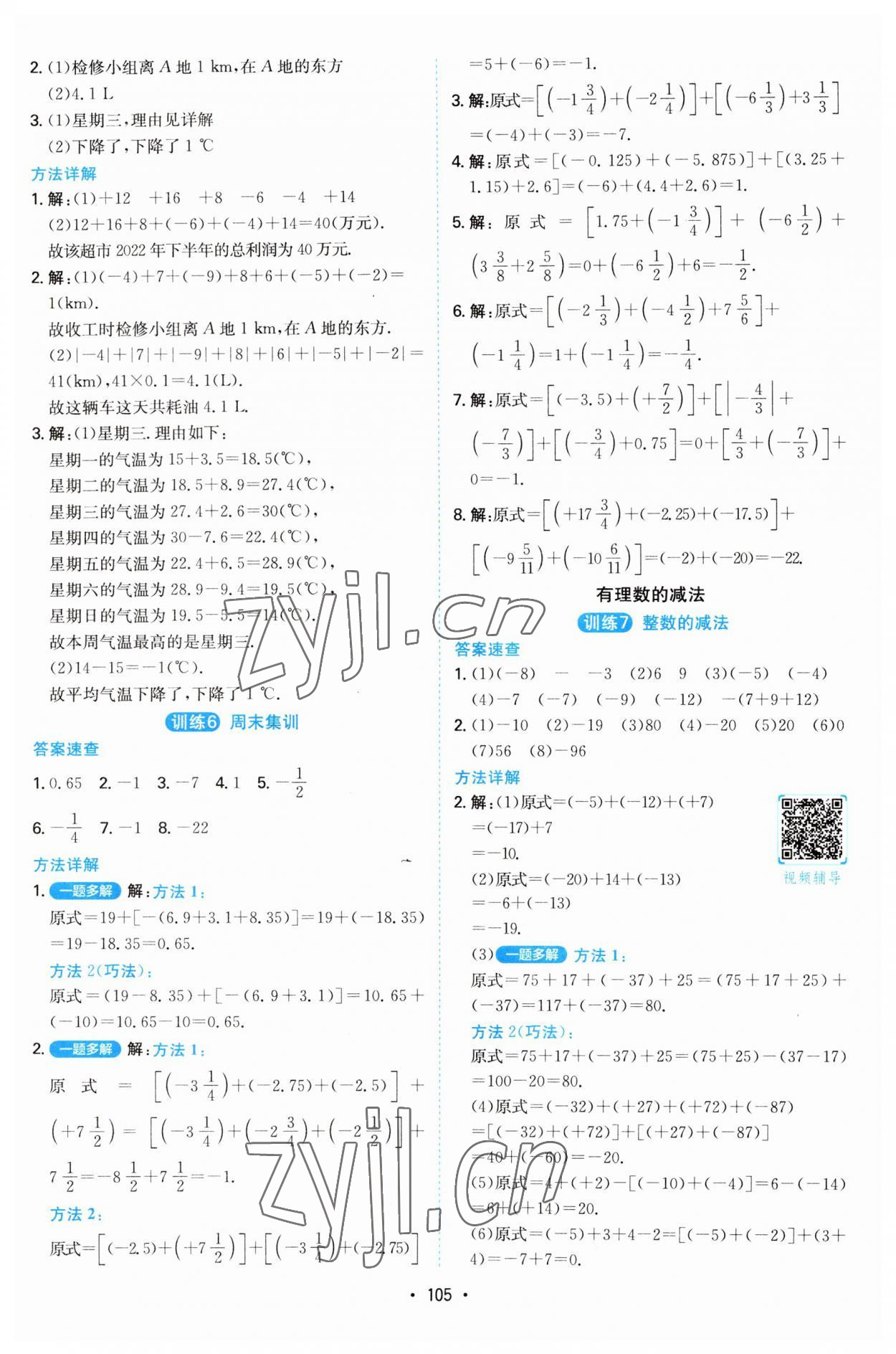 2023年一本計(jì)算題滿分訓(xùn)練七年級(jí)數(shù)學(xué)人教版 第3頁