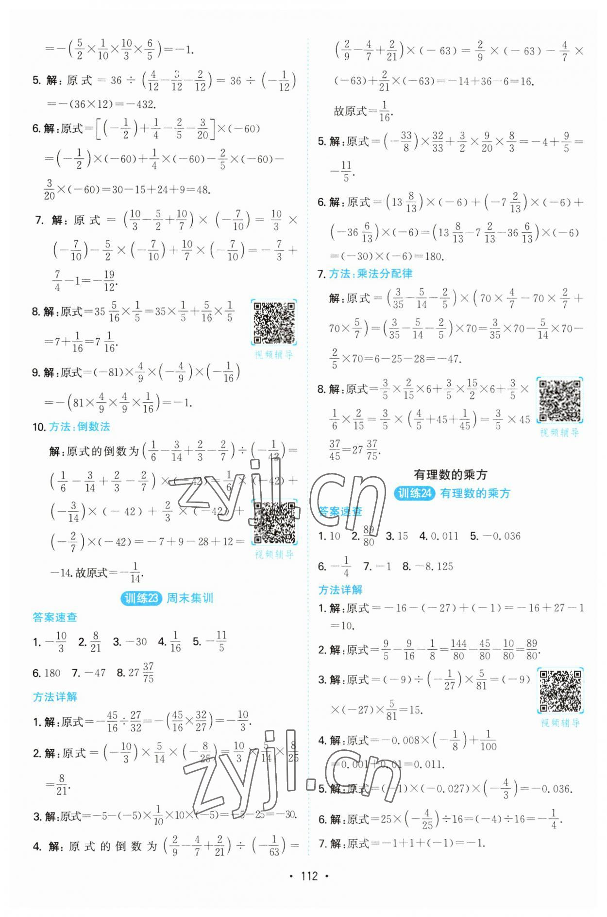 2023年一本计算题满分训练七年级数学人教版 第10页