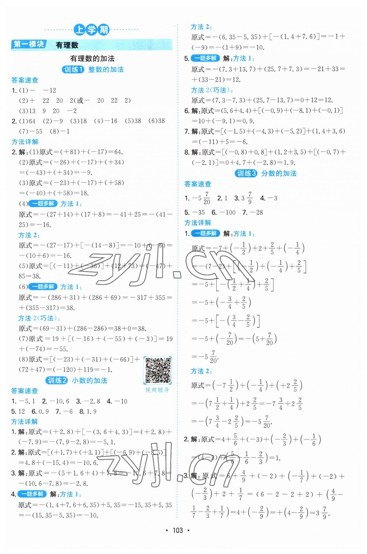 2023年一本计算题满分训练七年级数学人教版 第1页