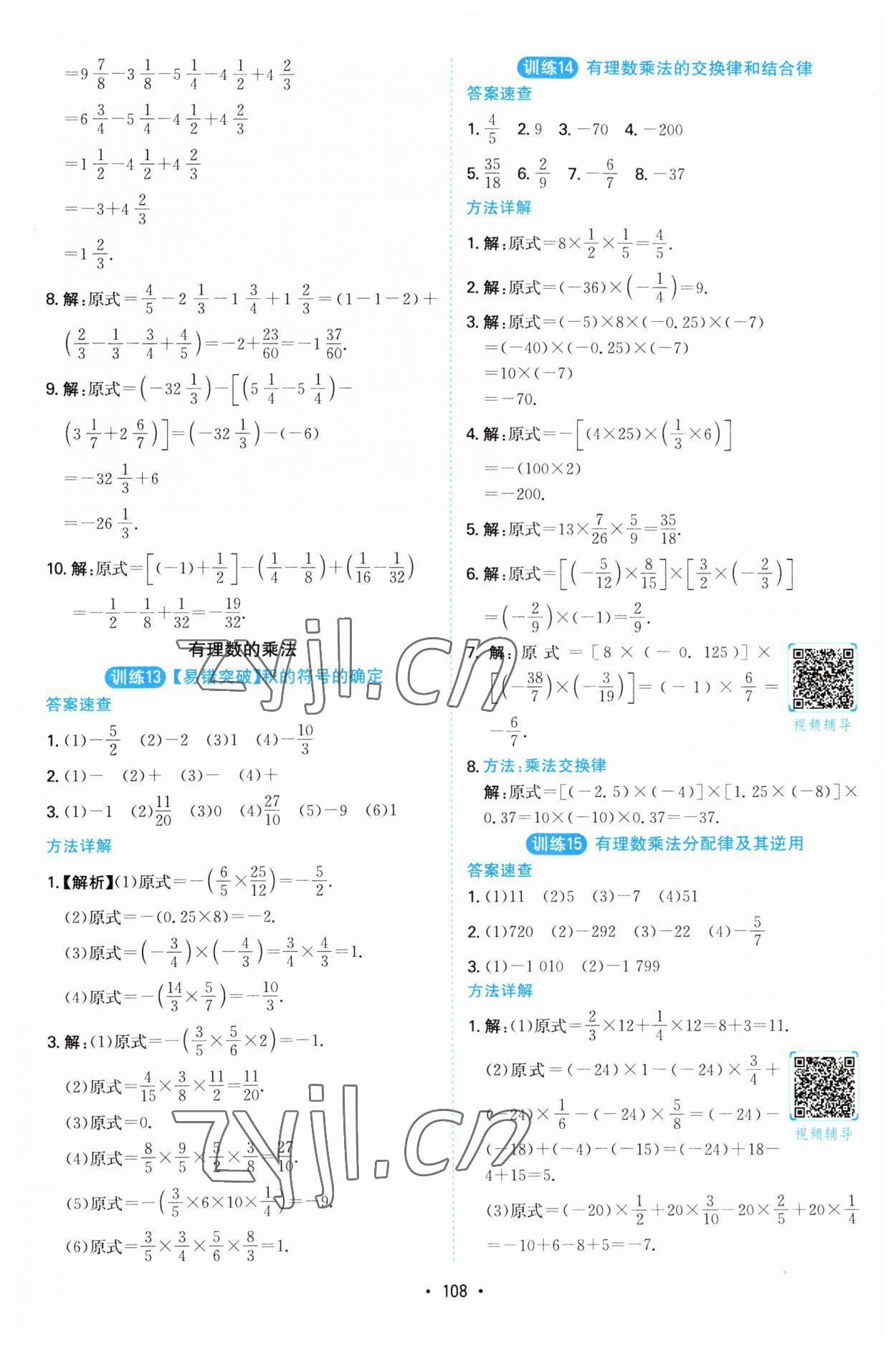 2023年一本计算题满分训练七年级数学人教版 第6页