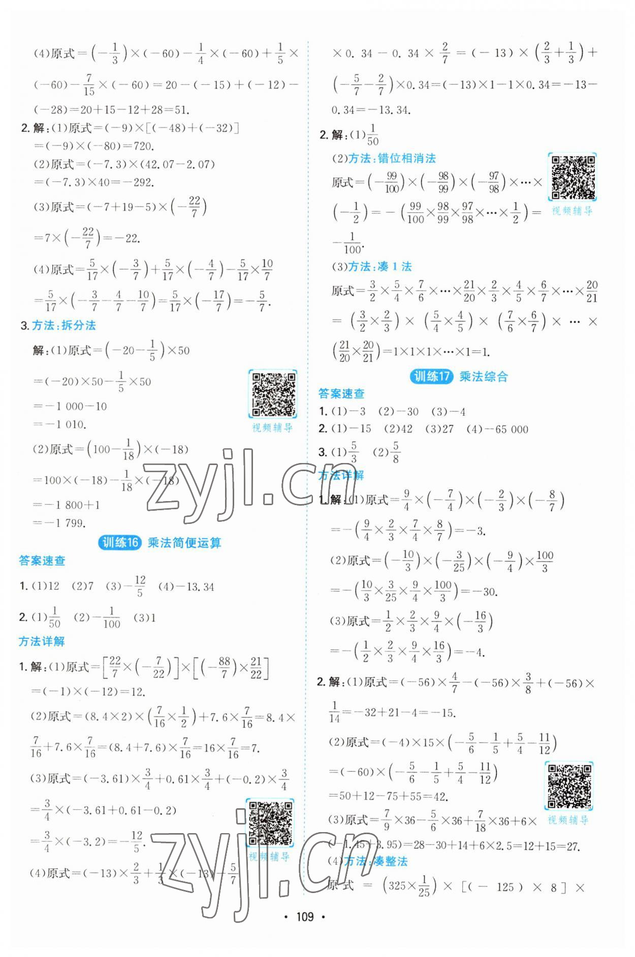 2023年一本计算题满分训练七年级数学人教版 第7页