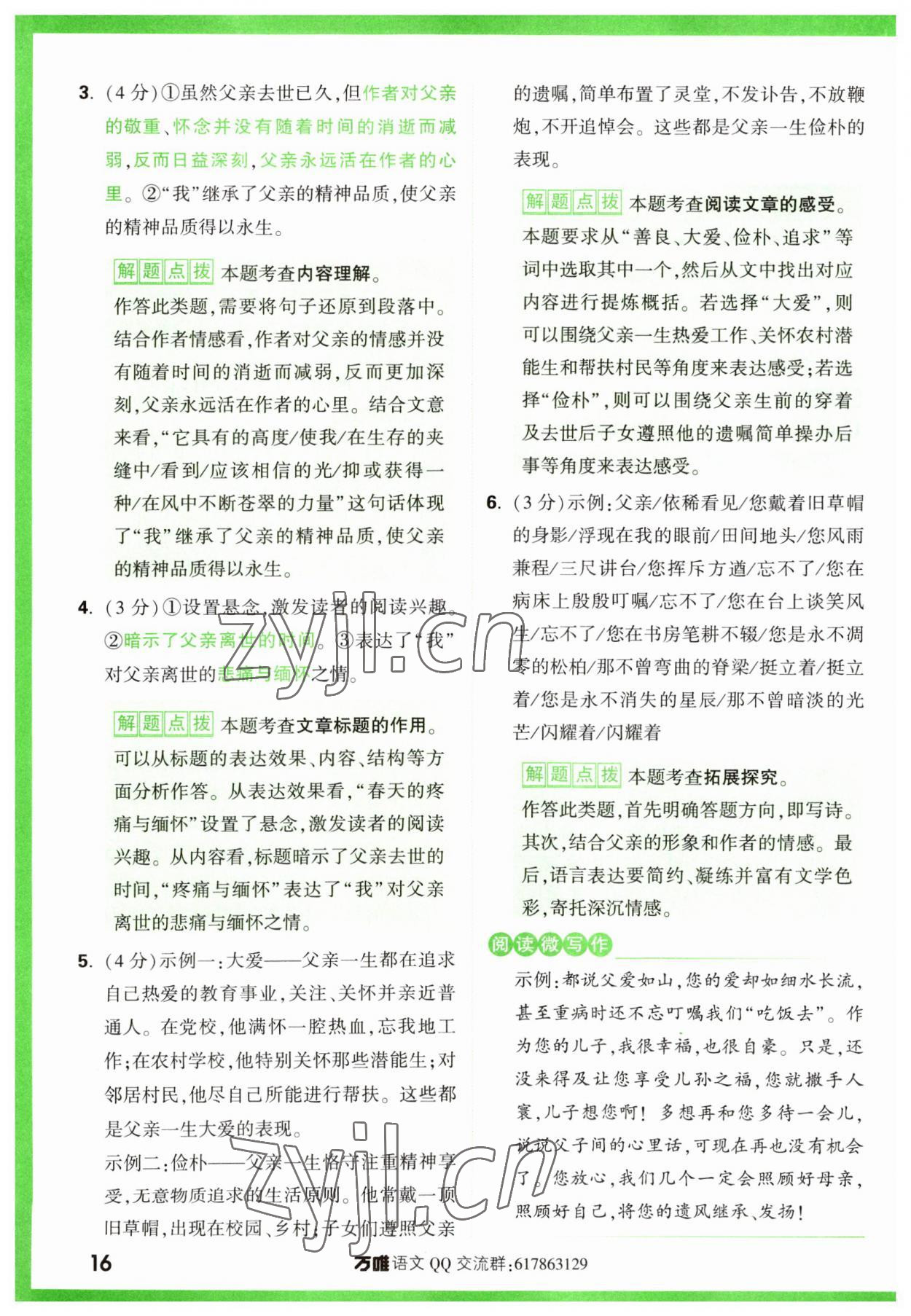 2024年萬唯中考現(xiàn)代文閱讀七年級語文上冊人教版 參考答案第16頁