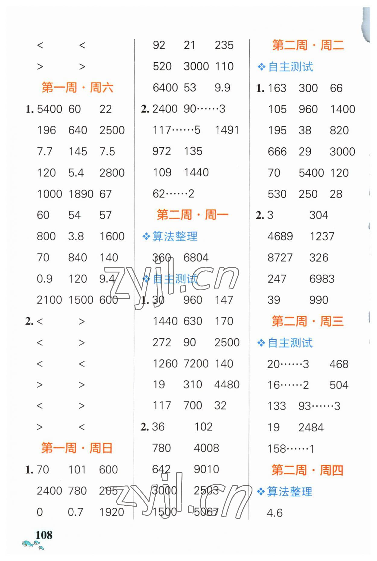 2023年小學學霸天天計算四年級數(shù)學上冊人教版 第2頁