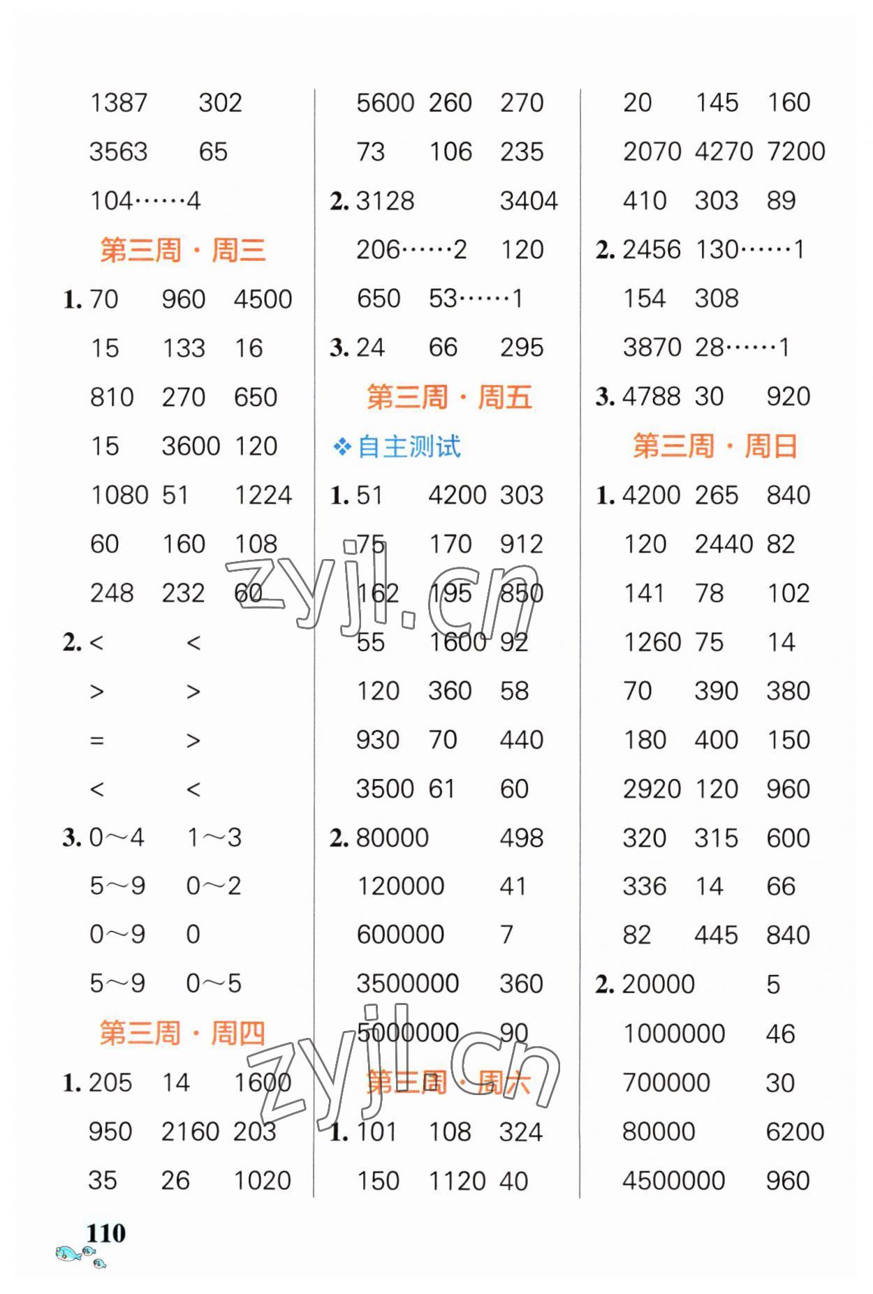 2023年小學(xué)學(xué)霸天天計(jì)算四年級(jí)數(shù)學(xué)上冊(cè)人教版 第4頁