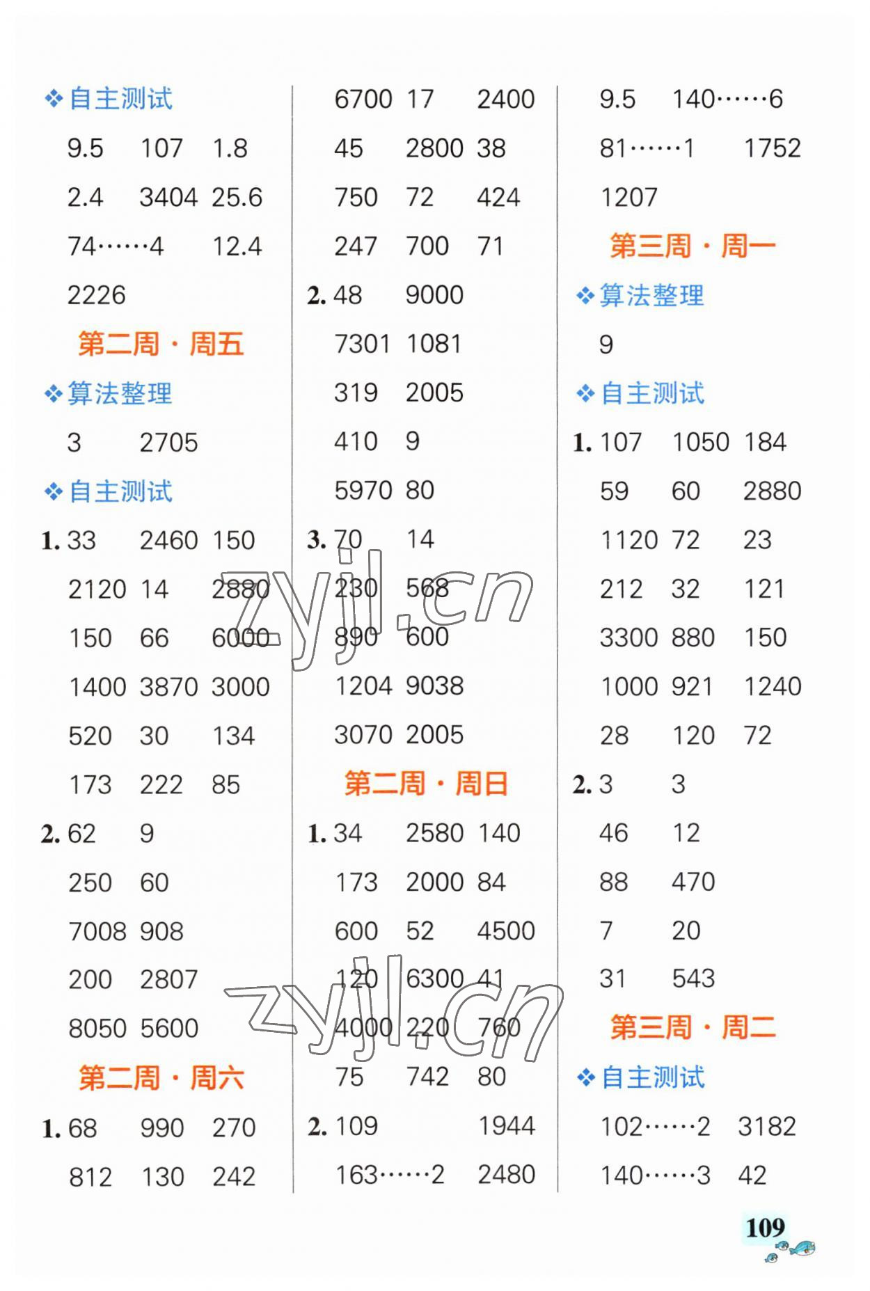 2023年小學學霸天天計算四年級數學上冊人教版 第3頁