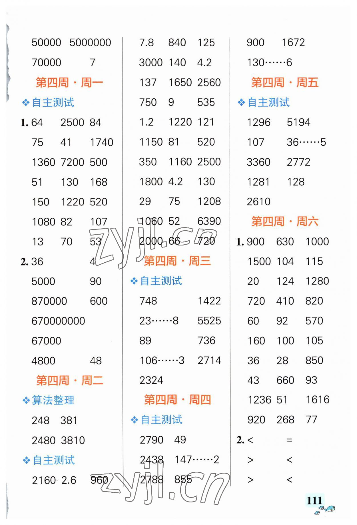 2023年小學(xué)學(xué)霸天天計(jì)算四年級(jí)數(shù)學(xué)上冊(cè)人教版 第5頁(yè)