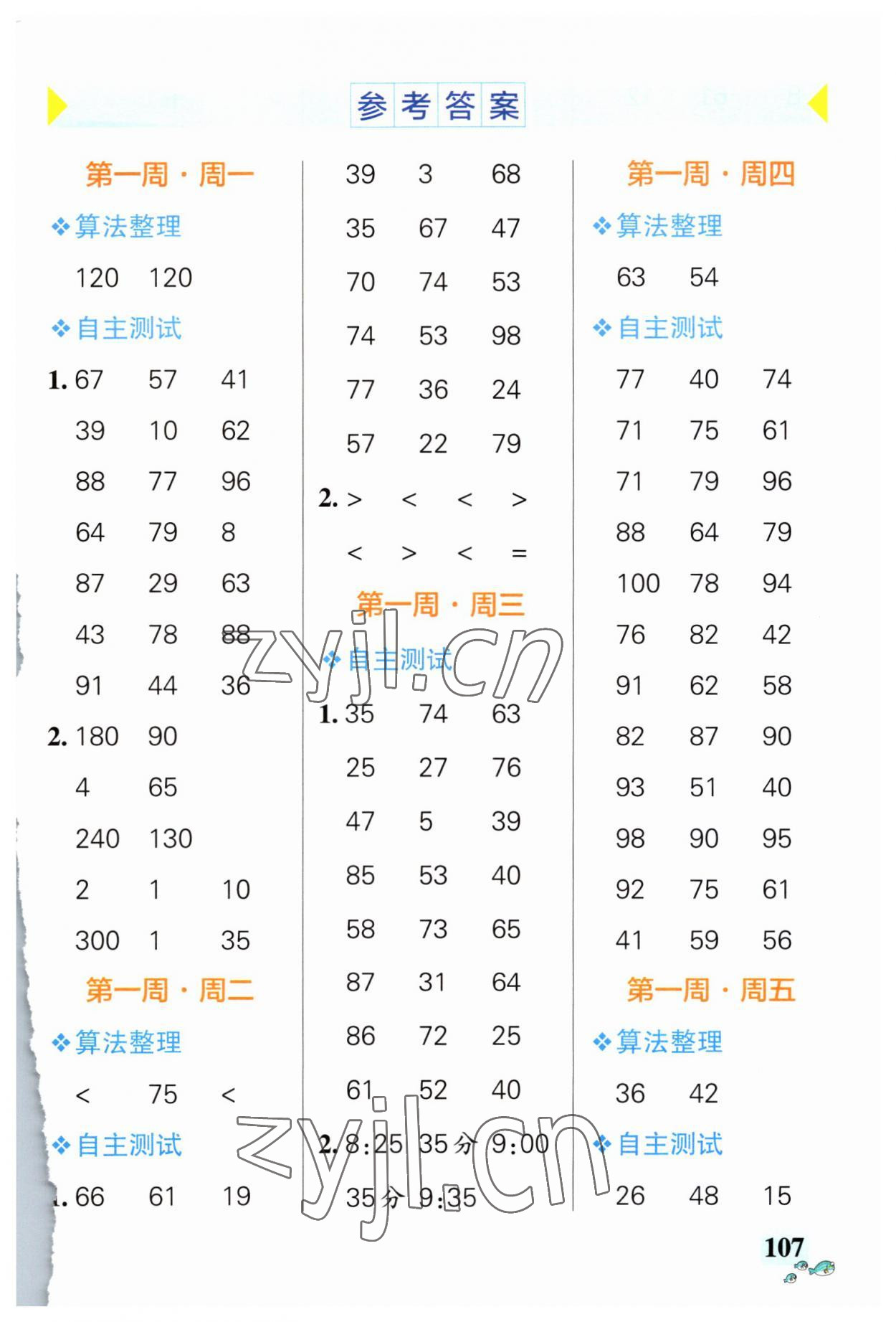 2023年小学学霸天天计算三年级数学上册人教版 第1页