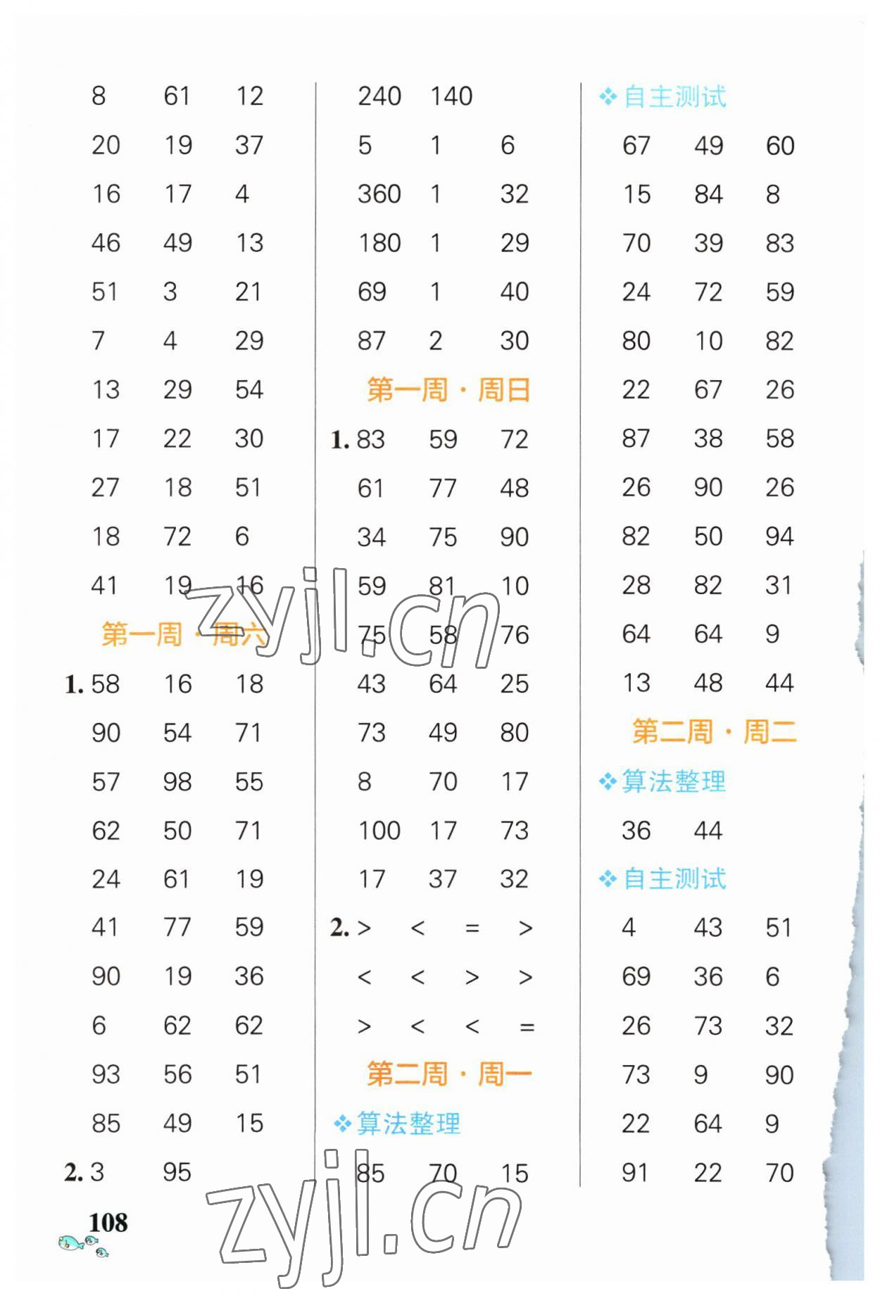 2023年小学学霸天天计算三年级数学上册人教版 第2页