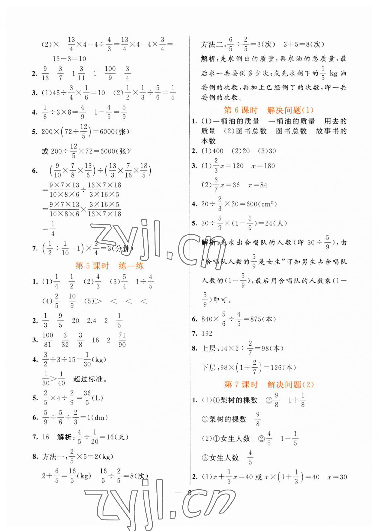 2023年亮點(diǎn)激活提優(yōu)天天練六年級(jí)數(shù)學(xué)上冊(cè)人教版 第9頁(yè)