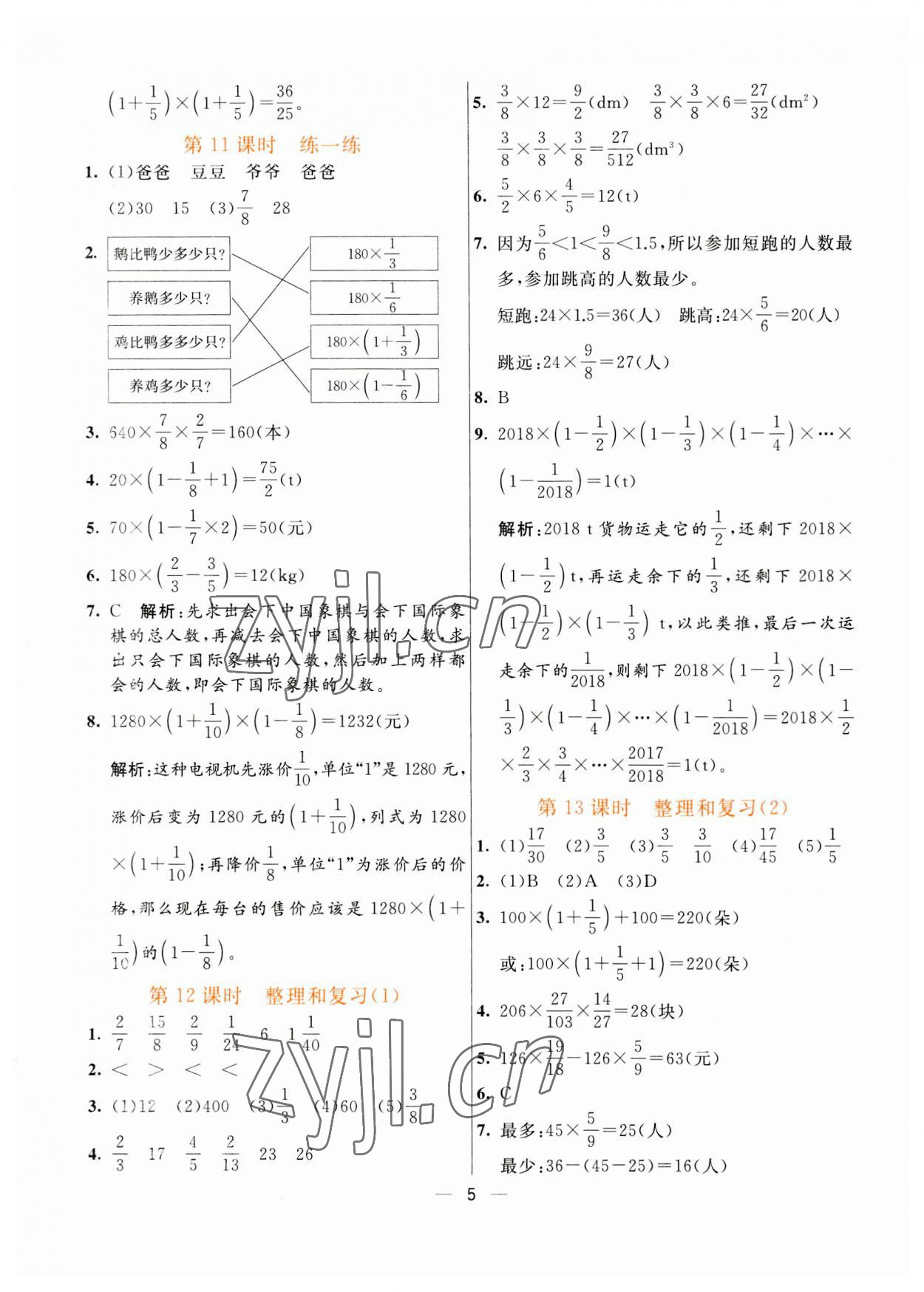 2023年亮點(diǎn)激活提優(yōu)天天練六年級(jí)數(shù)學(xué)上冊(cè)人教版 第5頁(yè)