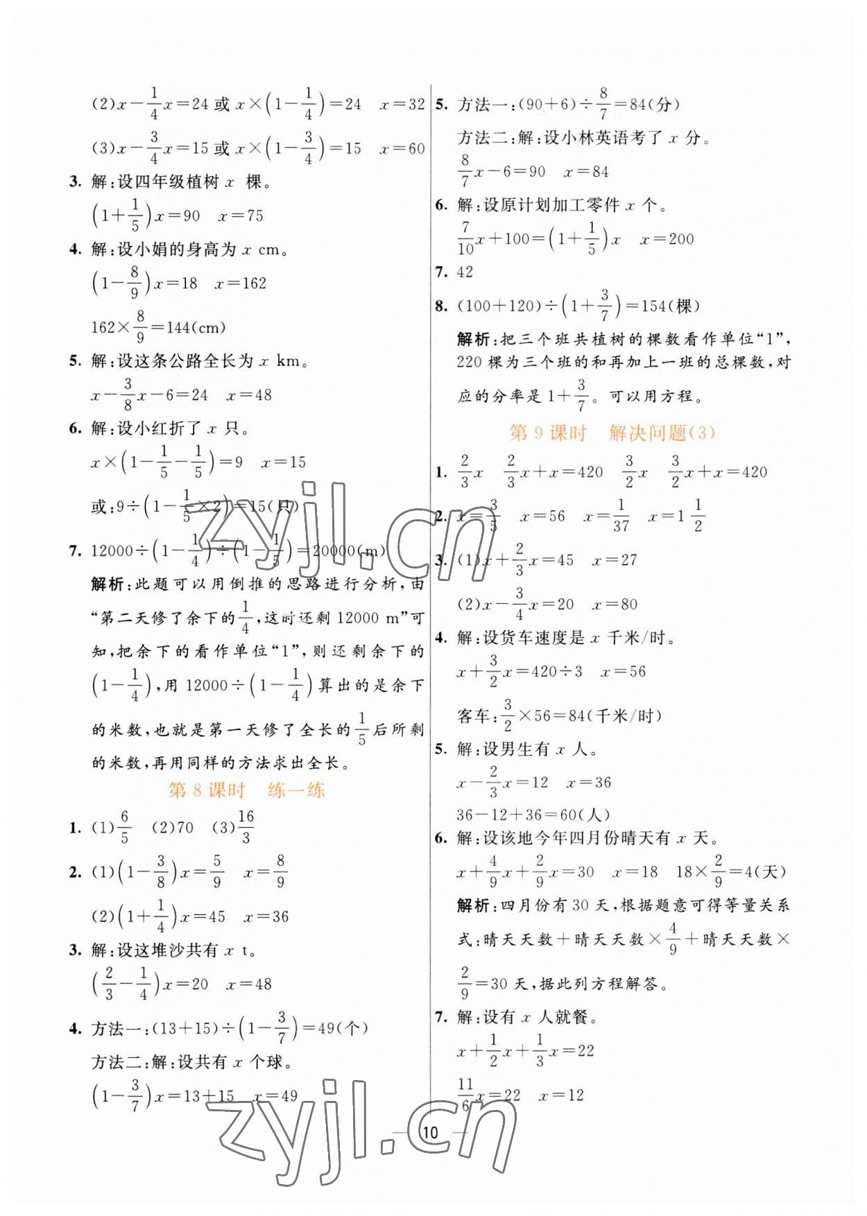 2023年亮點激活提優(yōu)天天練六年級數(shù)學(xué)上冊人教版 第10頁