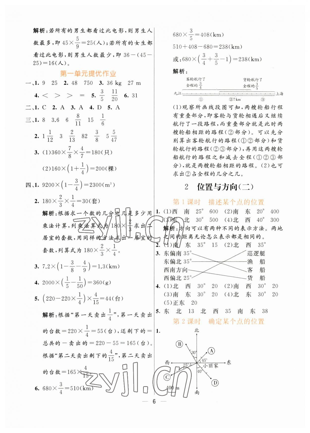 2023年亮點激活提優(yōu)天天練六年級數(shù)學上冊人教版 第6頁