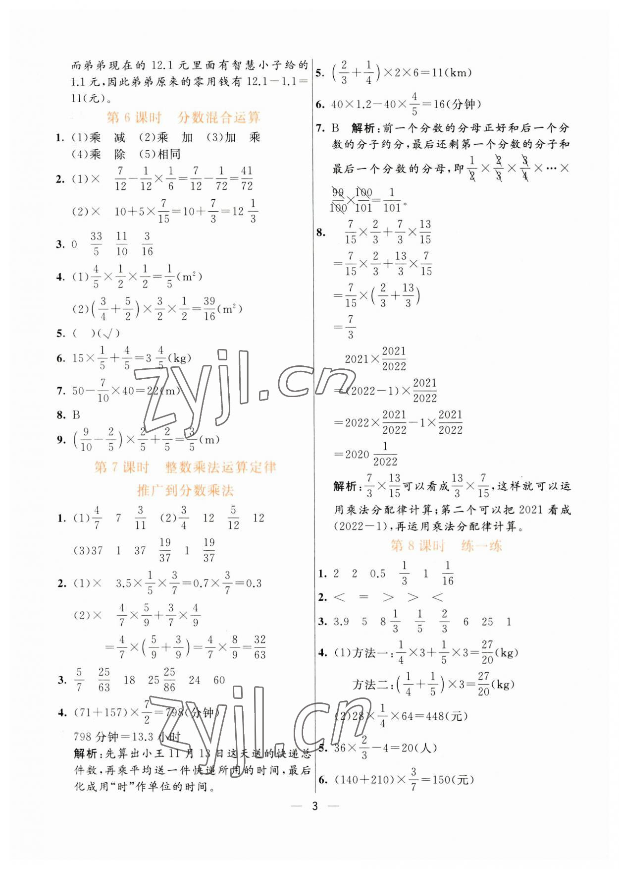 2023年亮點(diǎn)激活提優(yōu)天天練六年級(jí)數(shù)學(xué)上冊(cè)人教版 第3頁(yè)