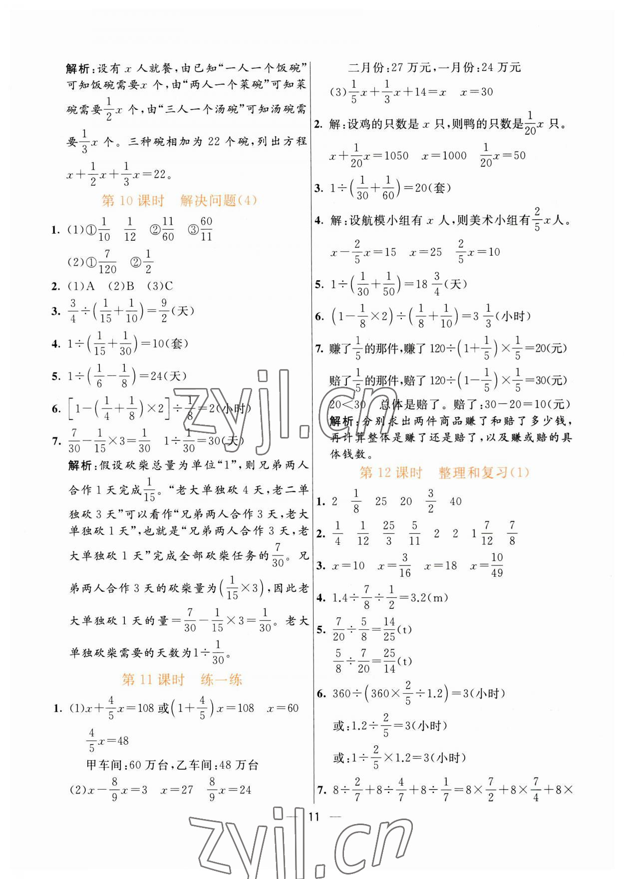 2023年亮點(diǎn)激活提優(yōu)天天練六年級數(shù)學(xué)上冊人教版 第11頁