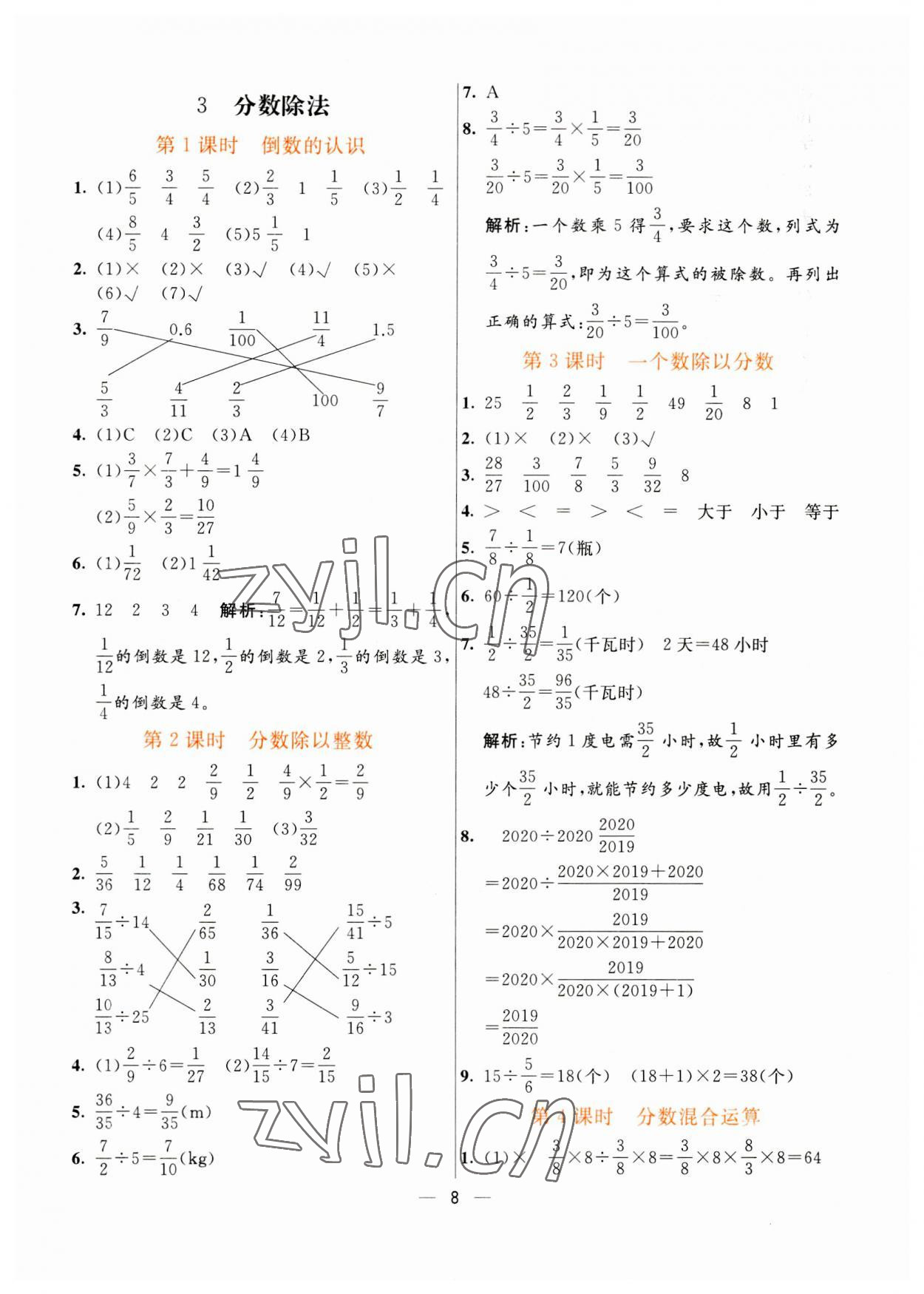 2023年亮點(diǎn)激活提優(yōu)天天練六年級數(shù)學(xué)上冊人教版 第8頁