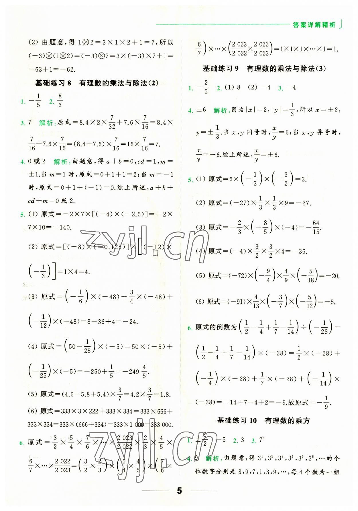 2023年亮點給力計算能力訓練七年級數(shù)學上冊蘇科版 第5頁