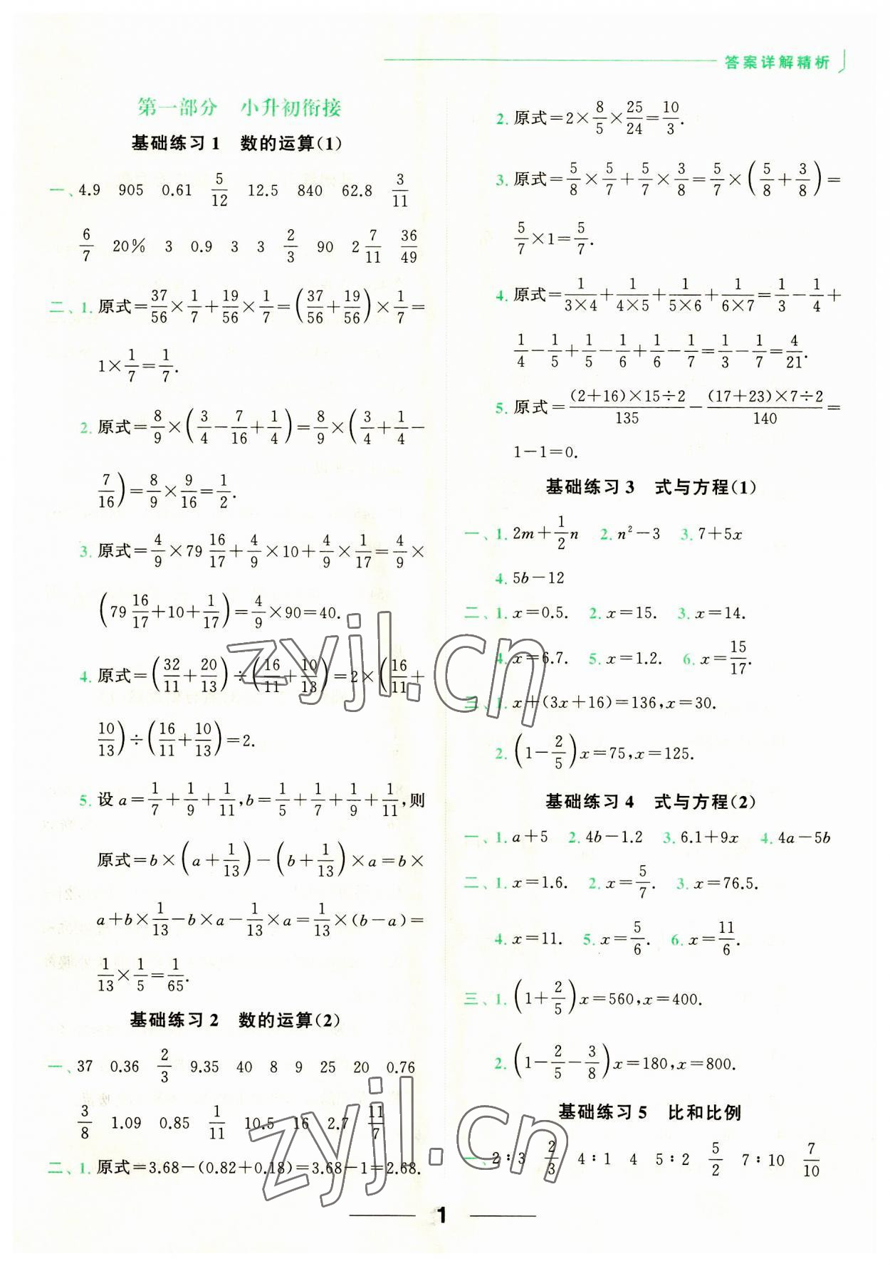 2023年亮點給力計算能力訓(xùn)練七年級數(shù)學(xué)上冊蘇科版 第1頁