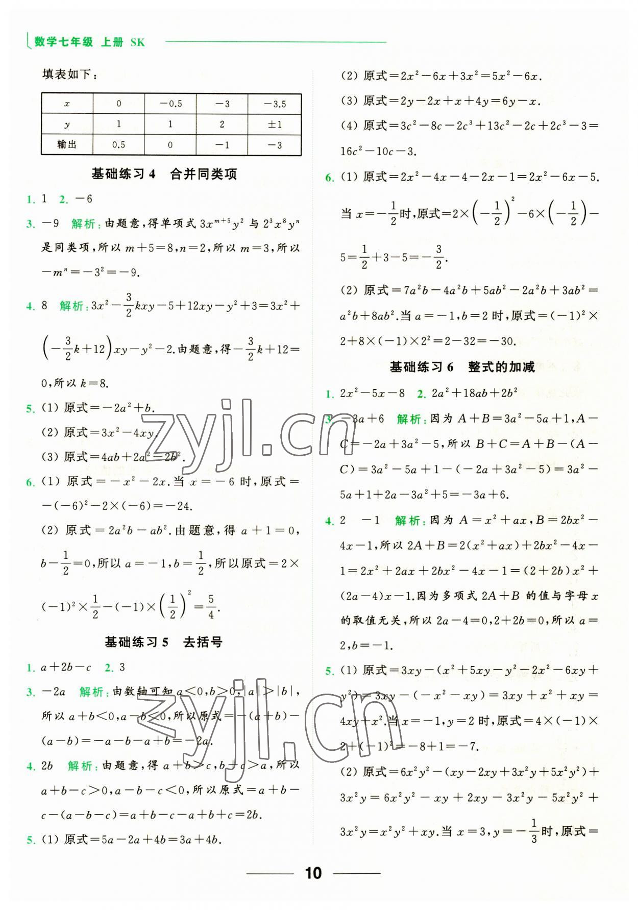 2023年亮點給力計算能力訓(xùn)練七年級數(shù)學(xué)上冊蘇科版 第10頁