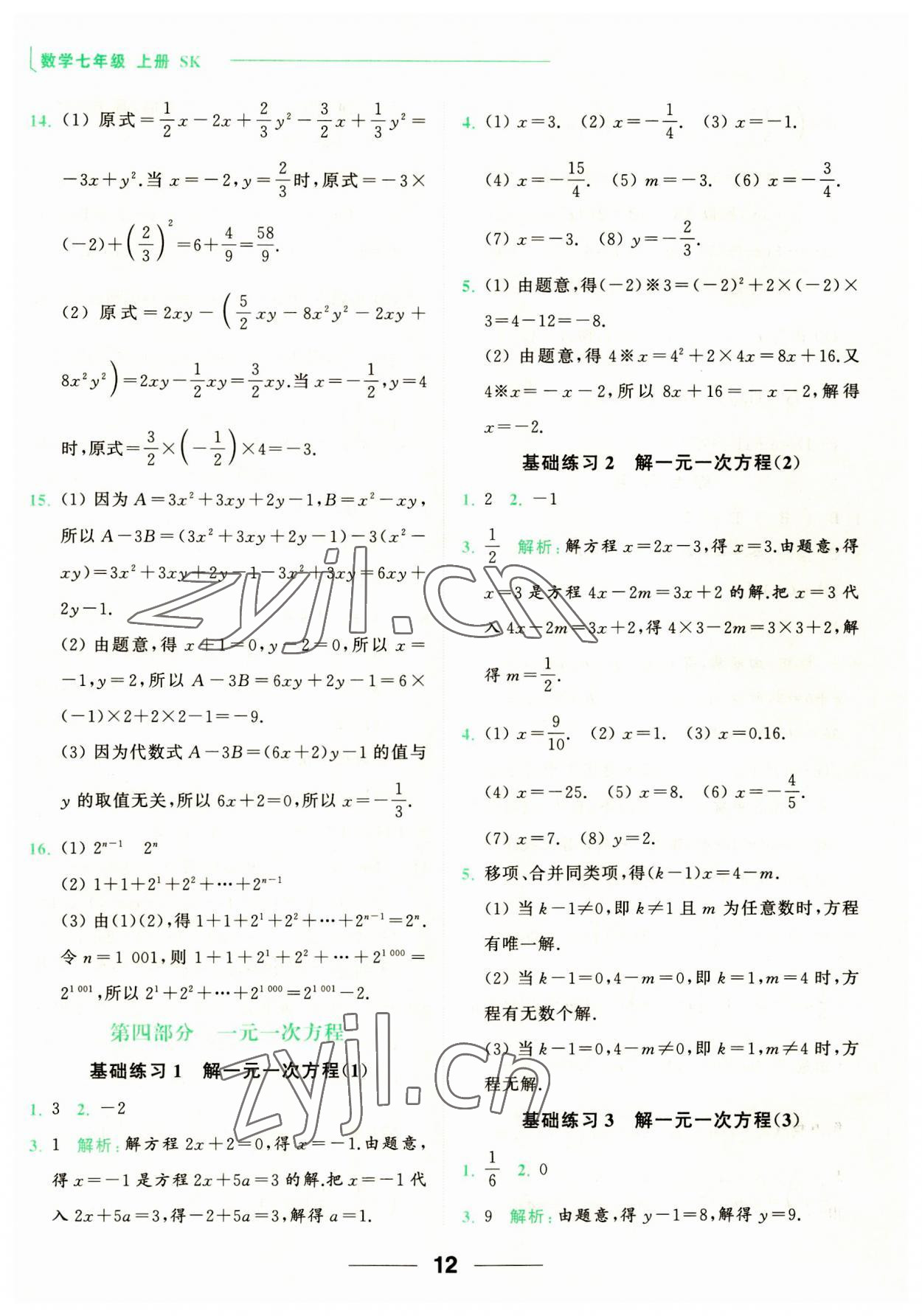 2023年亮點給力計算能力訓練七年級數(shù)學上冊蘇科版 第12頁