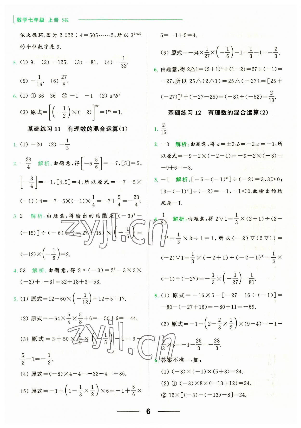 2023年亮點給力計算能力訓(xùn)練七年級數(shù)學(xué)上冊蘇科版 第6頁