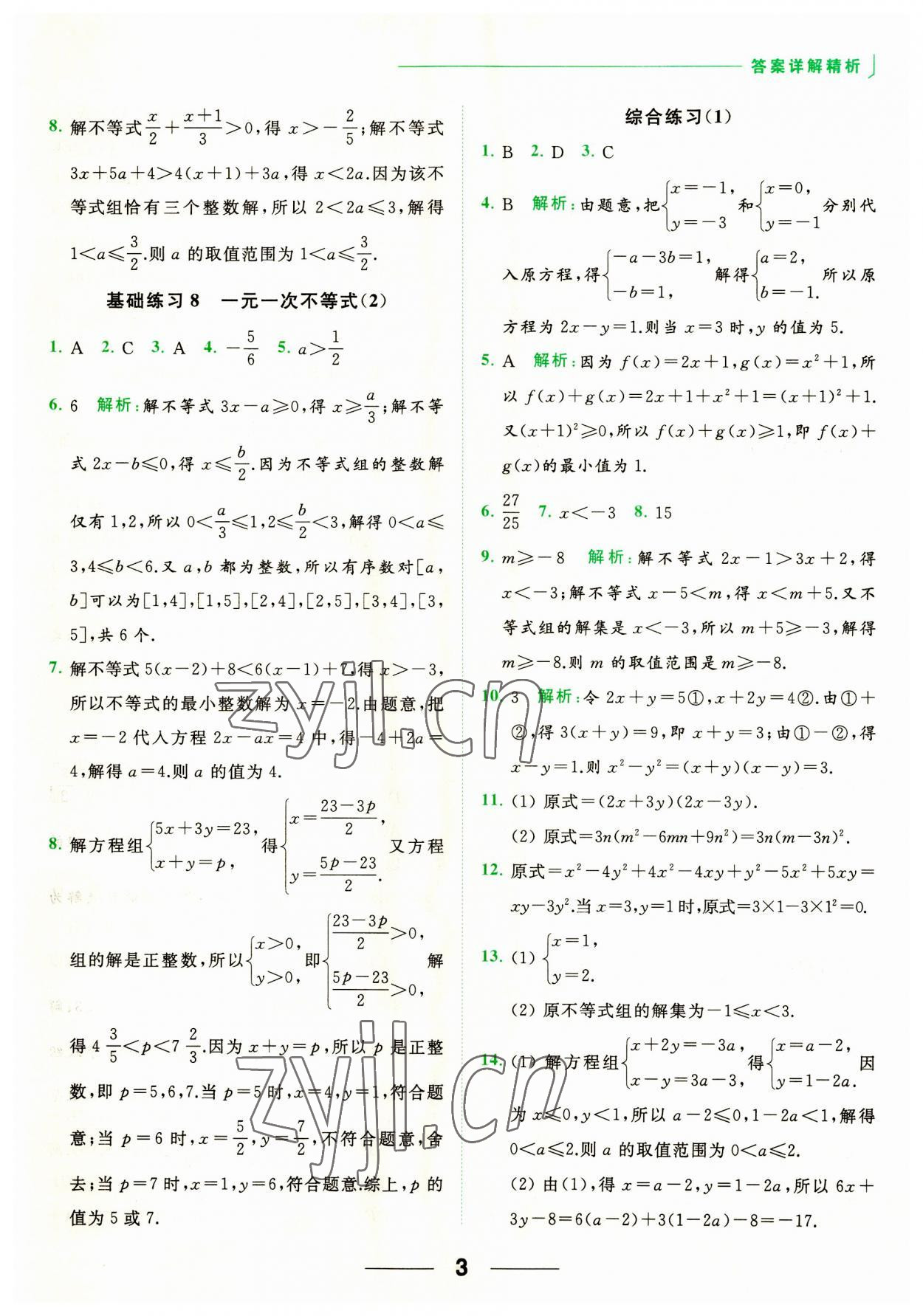 2023年亮點給力計算能力訓練八年級數學上冊蘇科版 第3頁