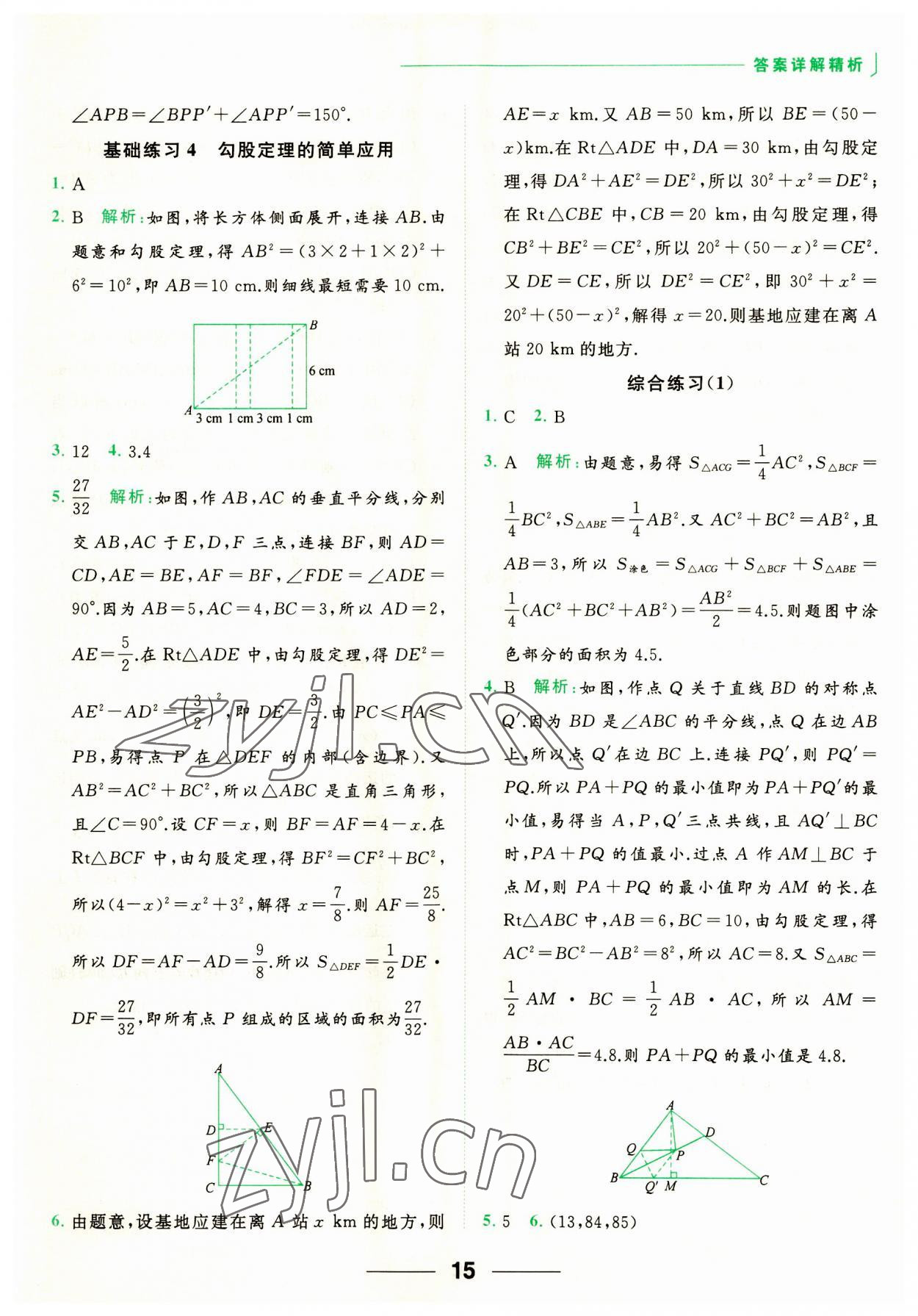2023年亮點給力計算能力訓練八年級數學上冊蘇科版 第15頁