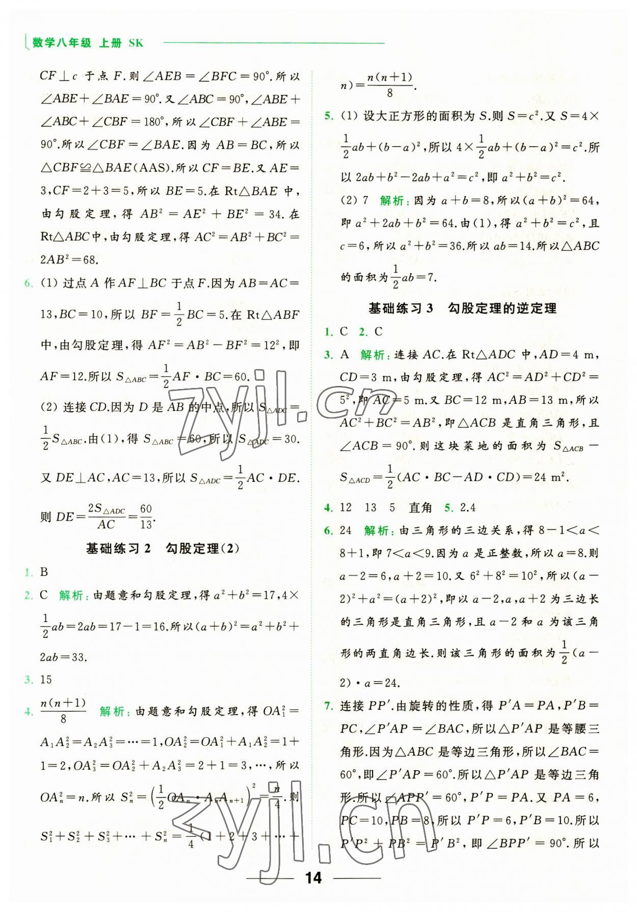 2023年亮點給力計算能力訓練八年級數學上冊蘇科版 第14頁