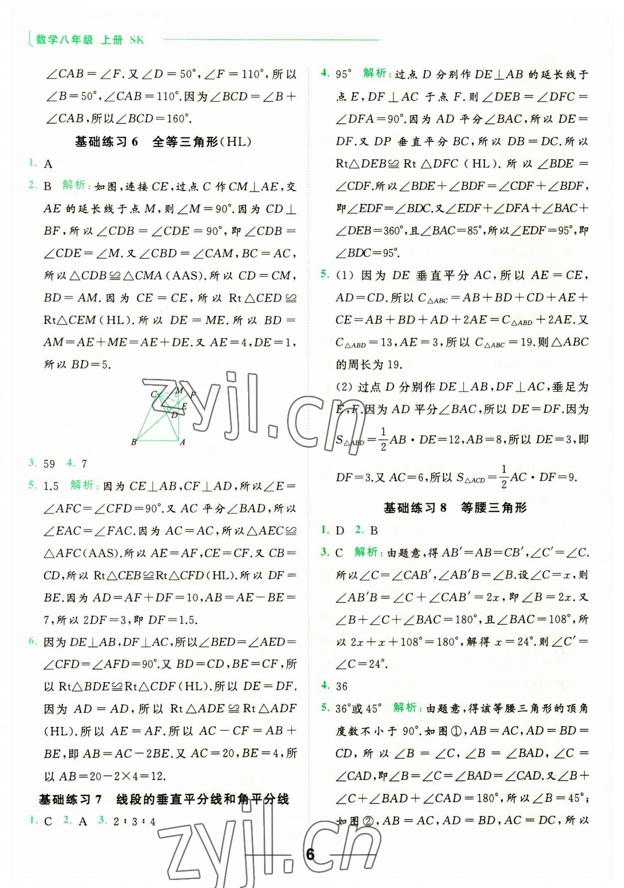 2023年亮點給力計算能力訓練八年級數學上冊蘇科版 第6頁