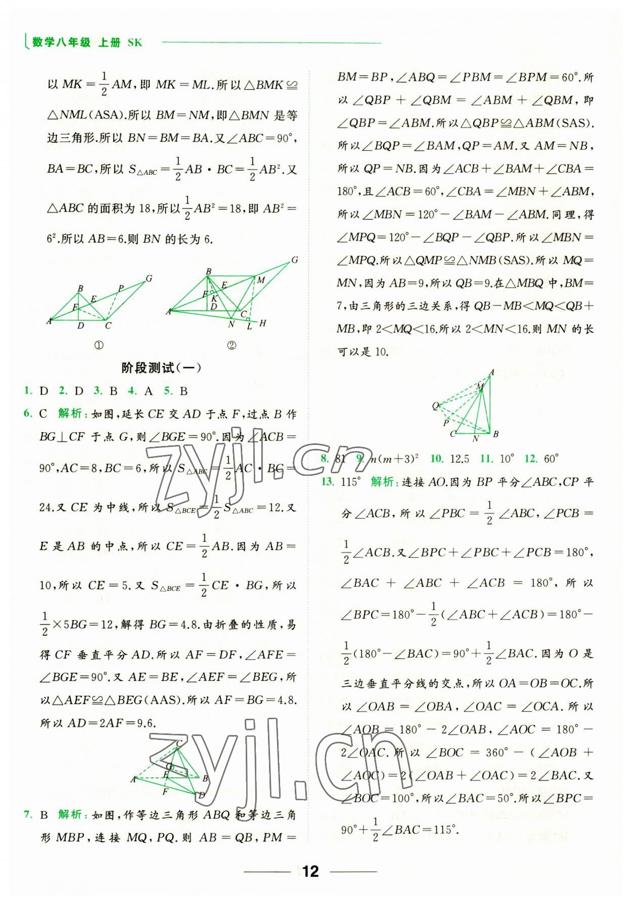 2023年亮點給力計算能力訓練八年級數學上冊蘇科版 第12頁