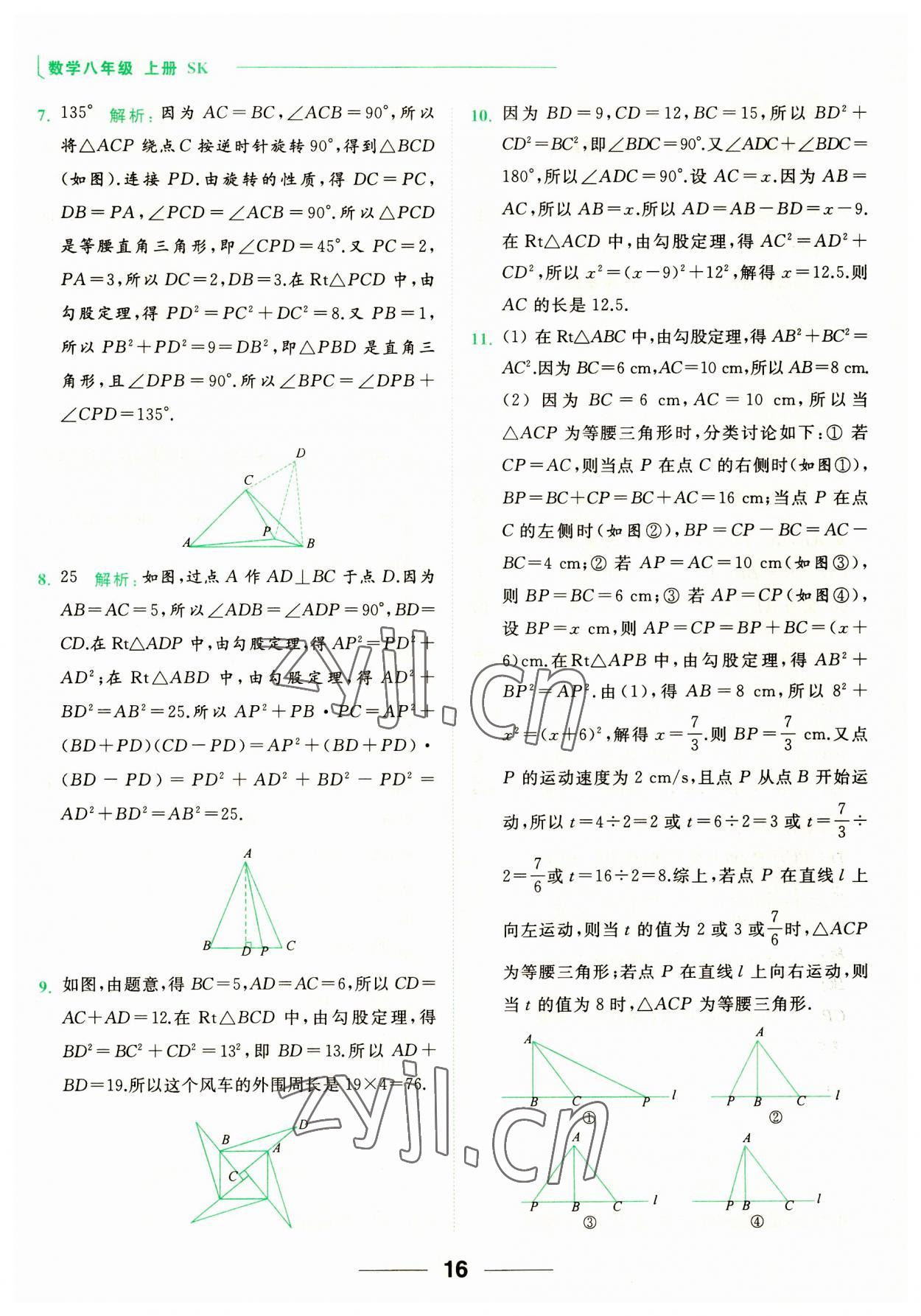 2023年亮點給力計算能力訓練八年級數學上冊蘇科版 第16頁