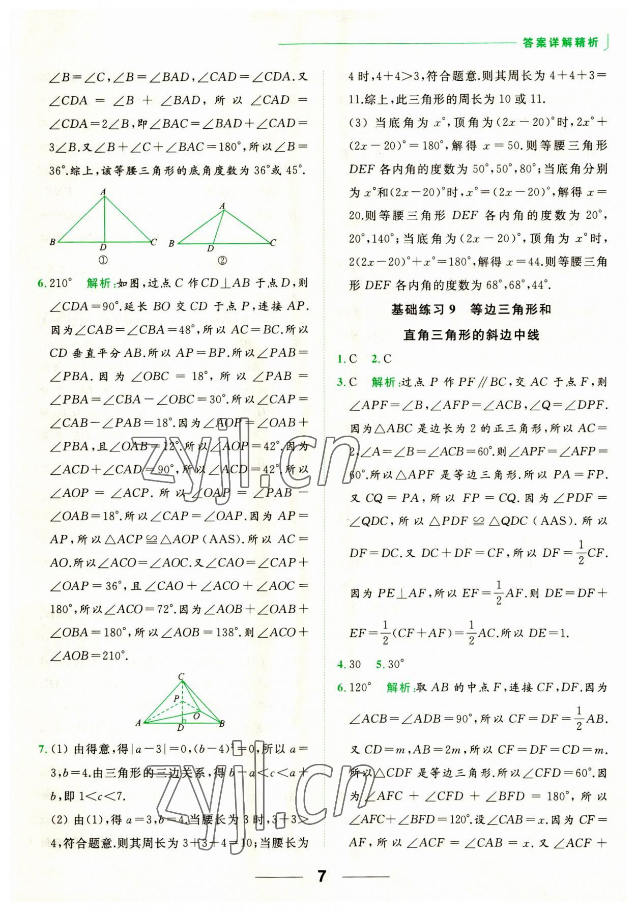 2023年亮點給力計算能力訓練八年級數學上冊蘇科版 第7頁