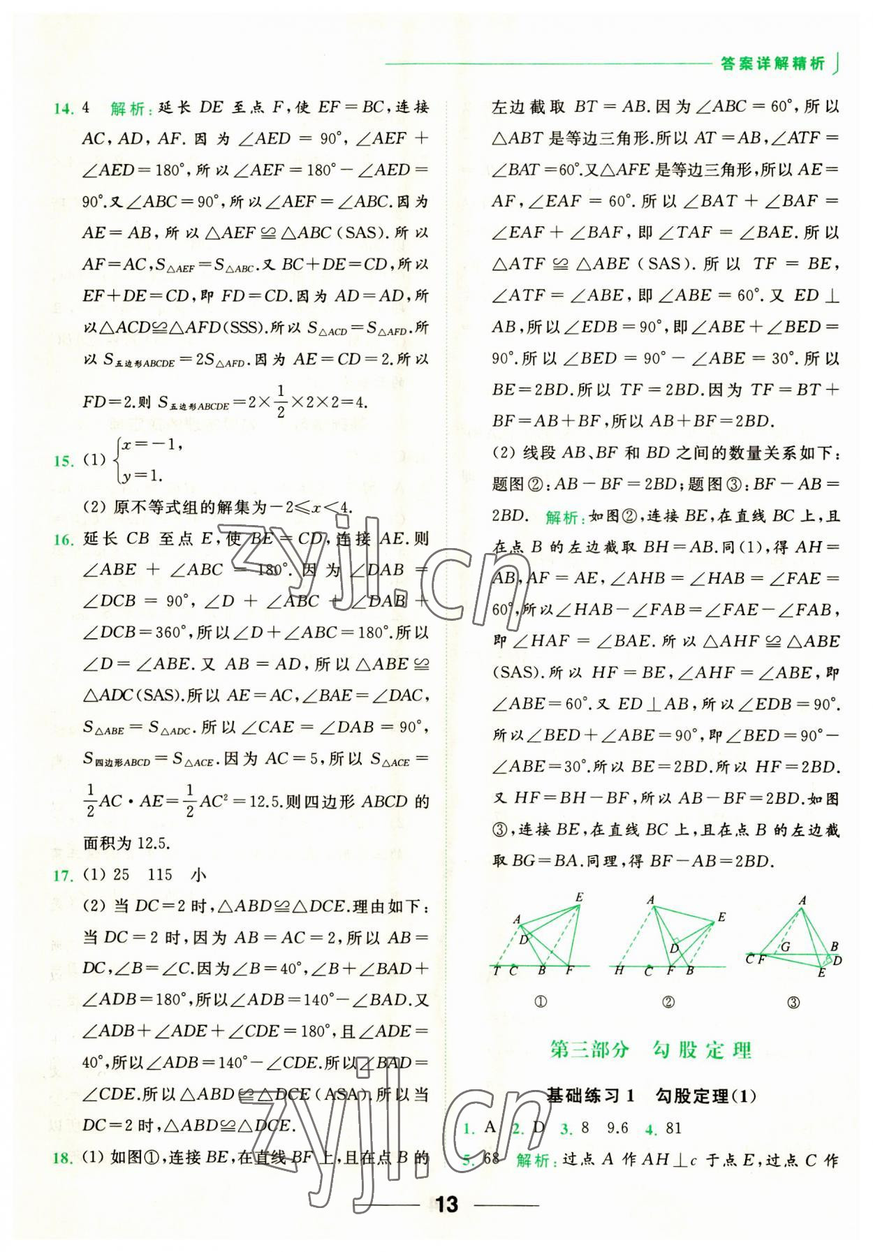 2023年亮點給力計算能力訓練八年級數學上冊蘇科版 第13頁