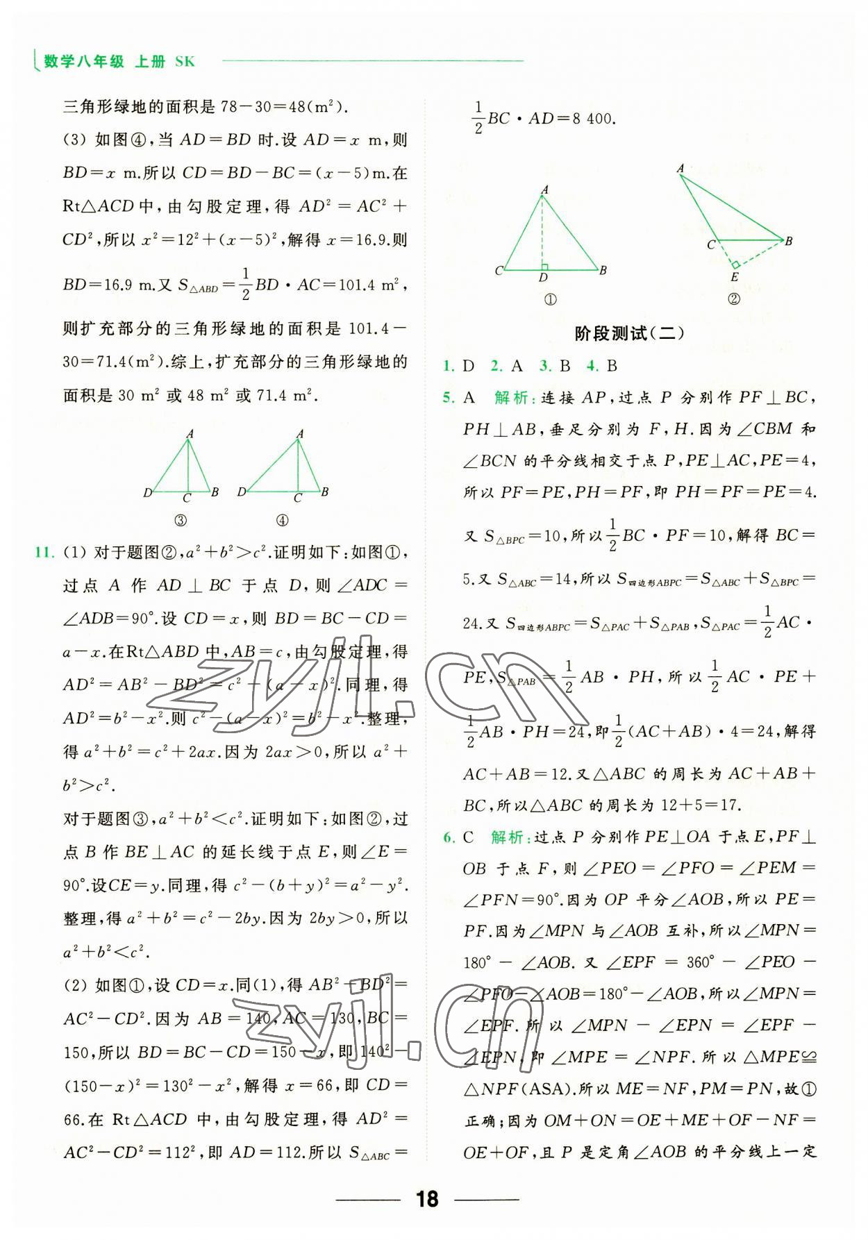 2023年亮點給力計算能力訓練八年級數學上冊蘇科版 第18頁