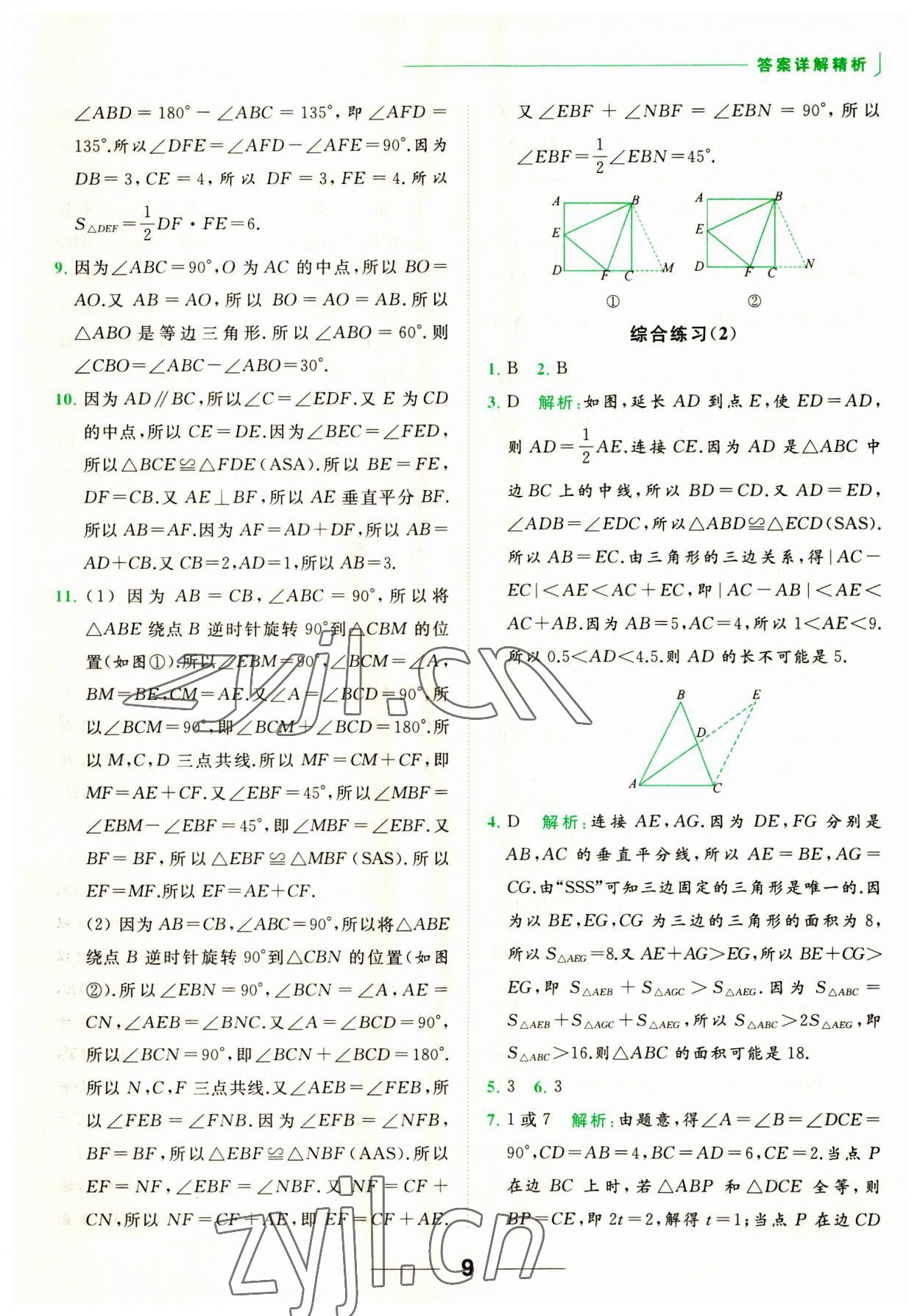2023年亮點給力計算能力訓練八年級數學上冊蘇科版 第9頁