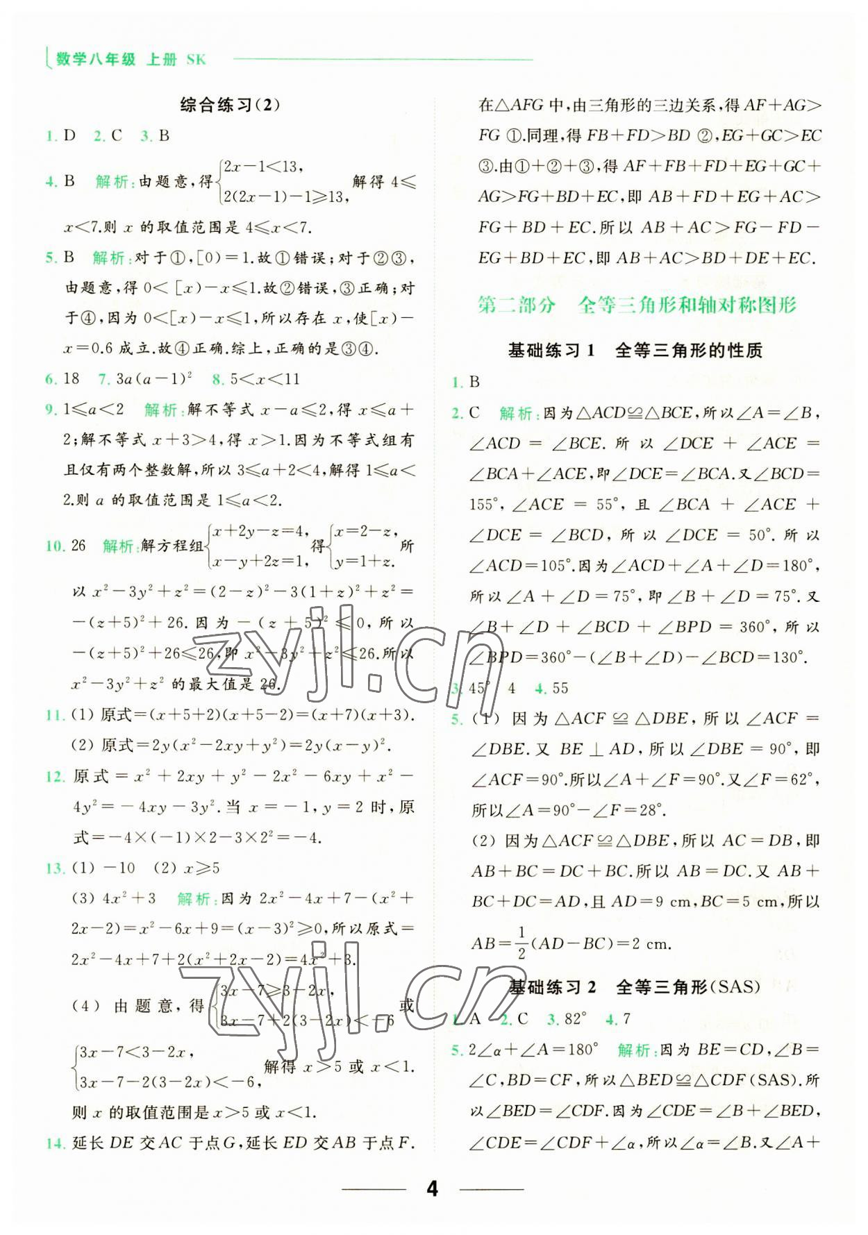 2023年亮點給力計算能力訓練八年級數學上冊蘇科版 第4頁