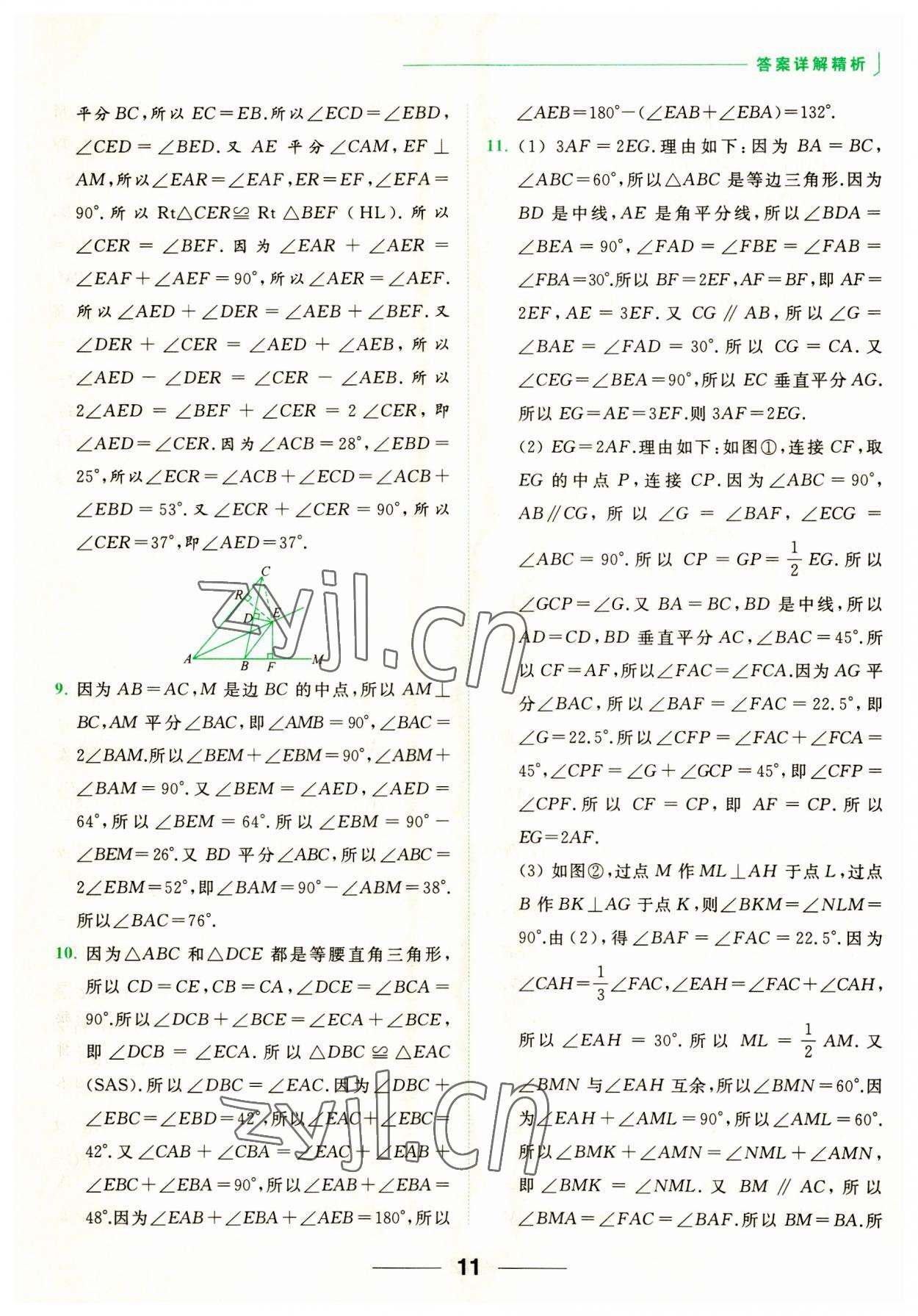 2023年亮點給力計算能力訓練八年級數學上冊蘇科版 第11頁