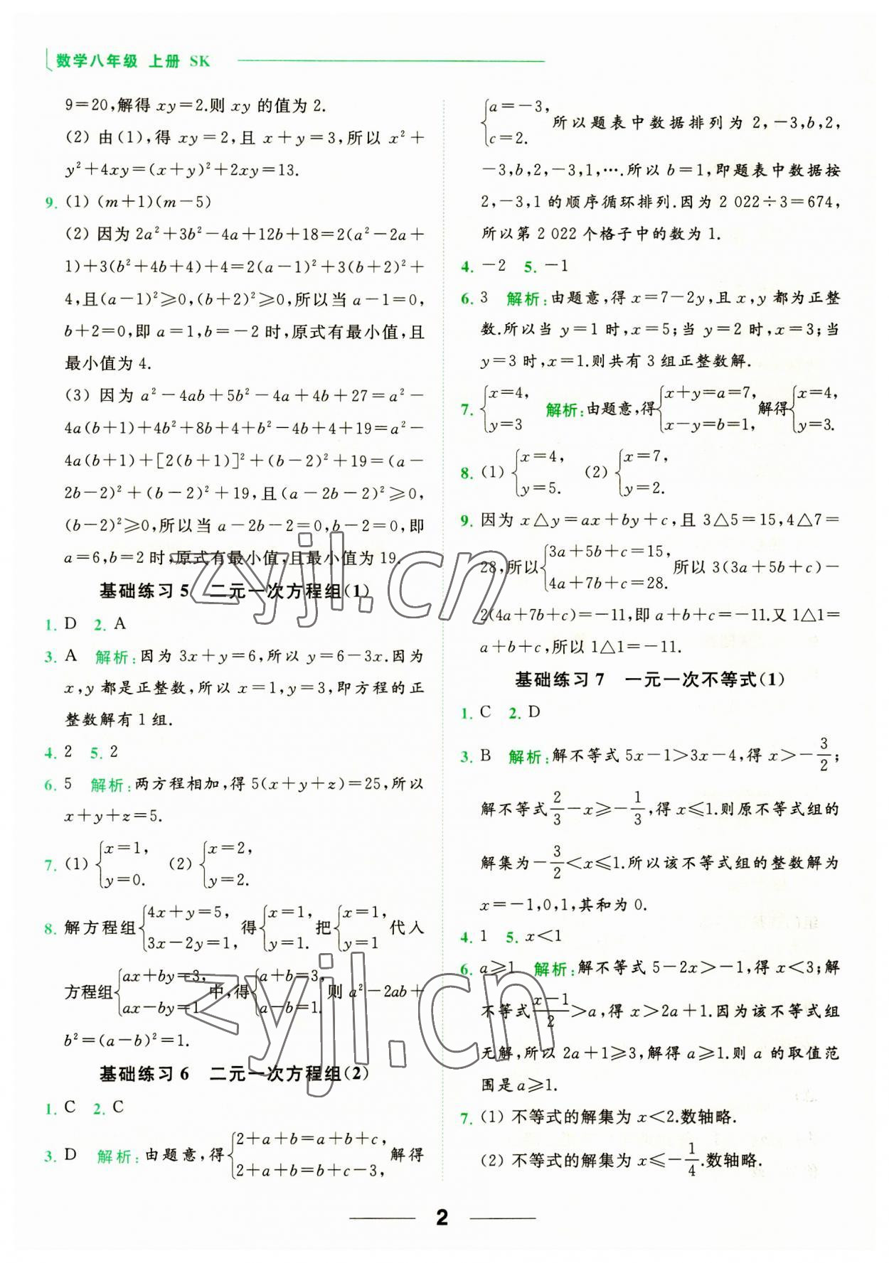 2023年亮點給力計算能力訓練八年級數學上冊蘇科版 第2頁
