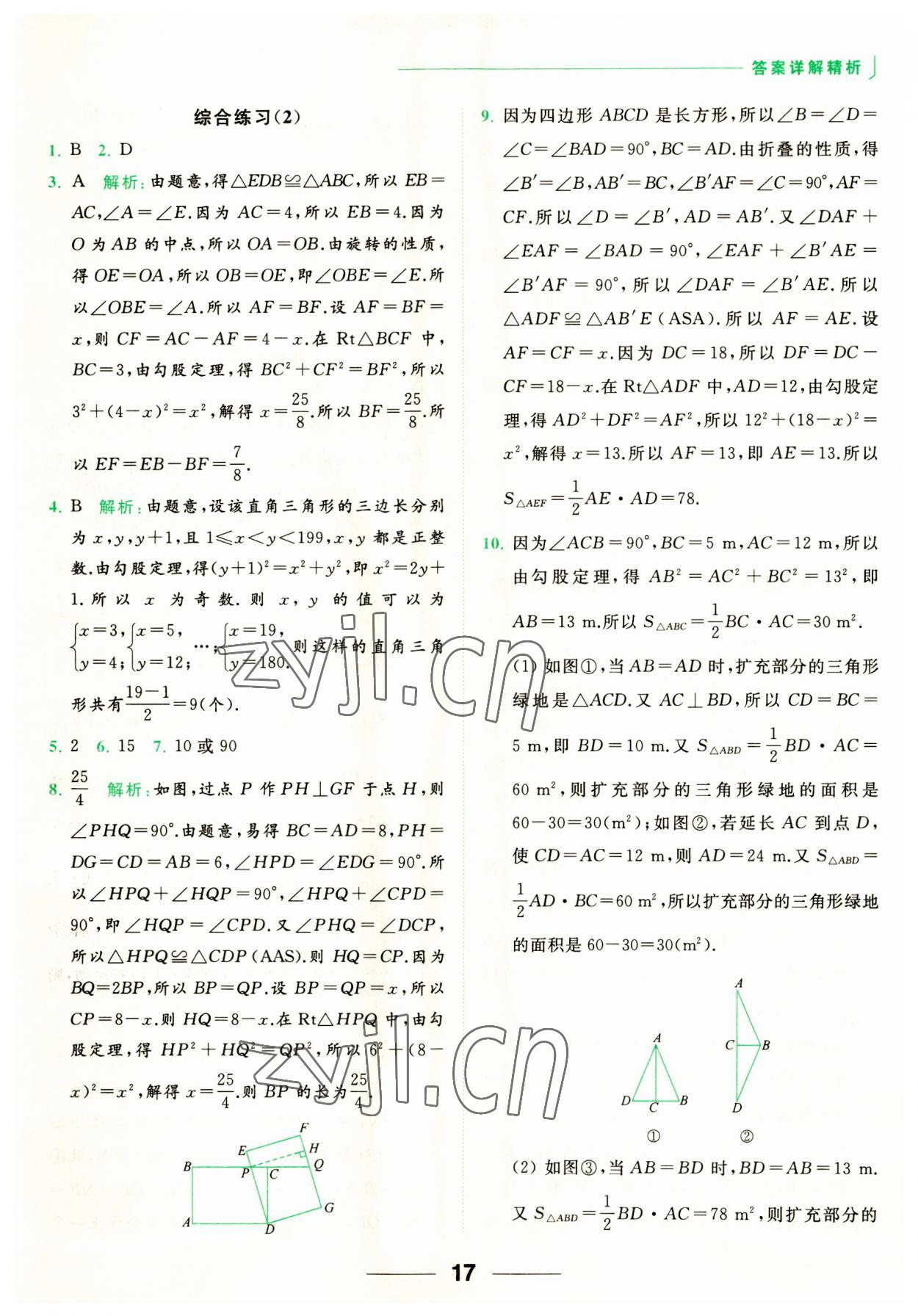 2023年亮點給力計算能力訓練八年級數學上冊蘇科版 第17頁